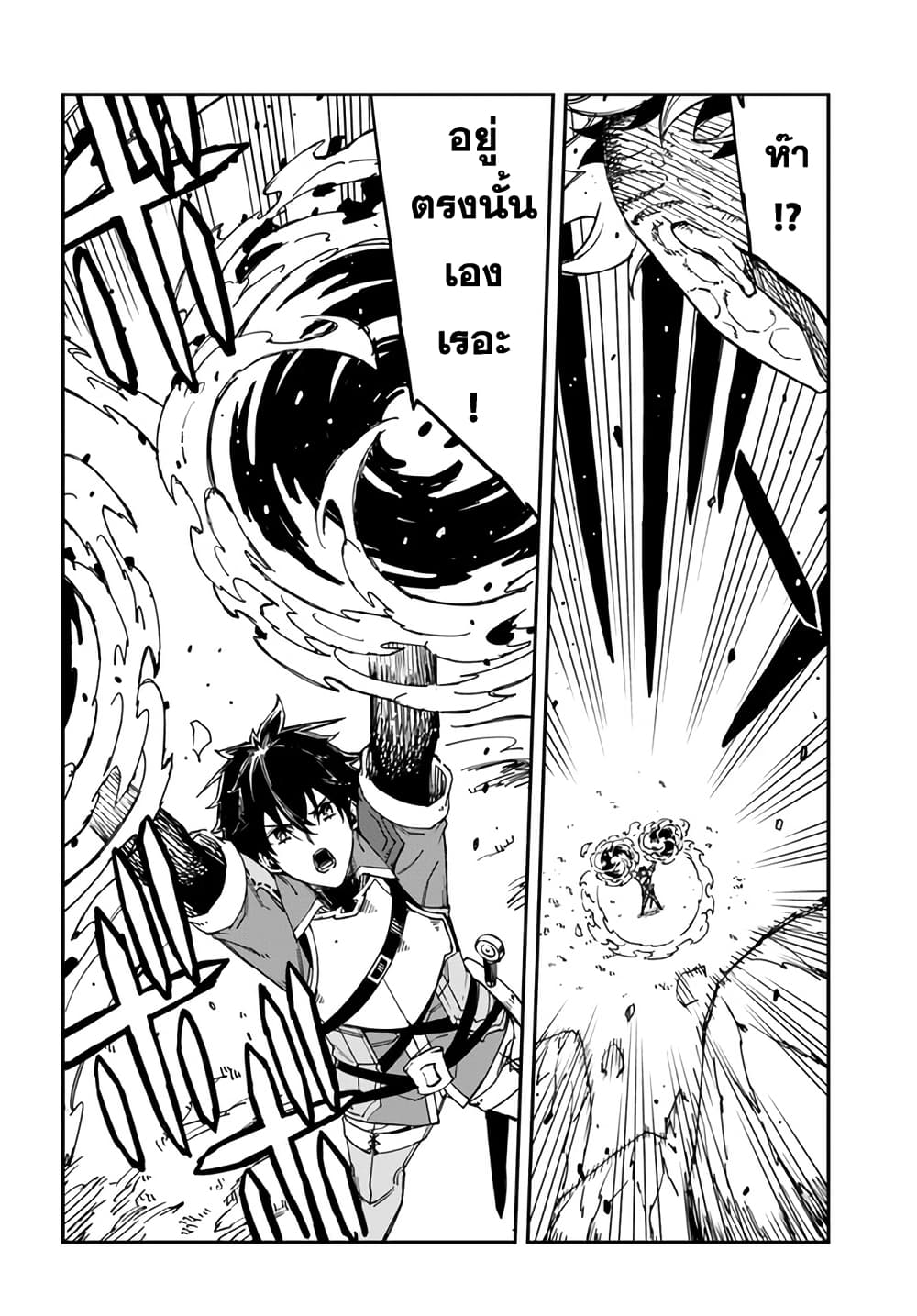 Genkai Level 1 kara no Nariagari: Saijaku Level no Ore ga Isekai Saikyou ni Naru made page 21