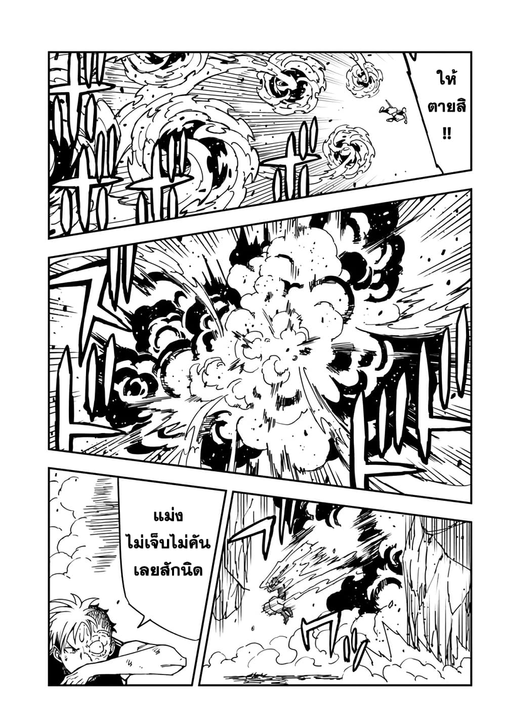 Genkai Level 1 kara no Nariagari: Saijaku Level no Ore ga Isekai Saikyou ni Naru made page 22
