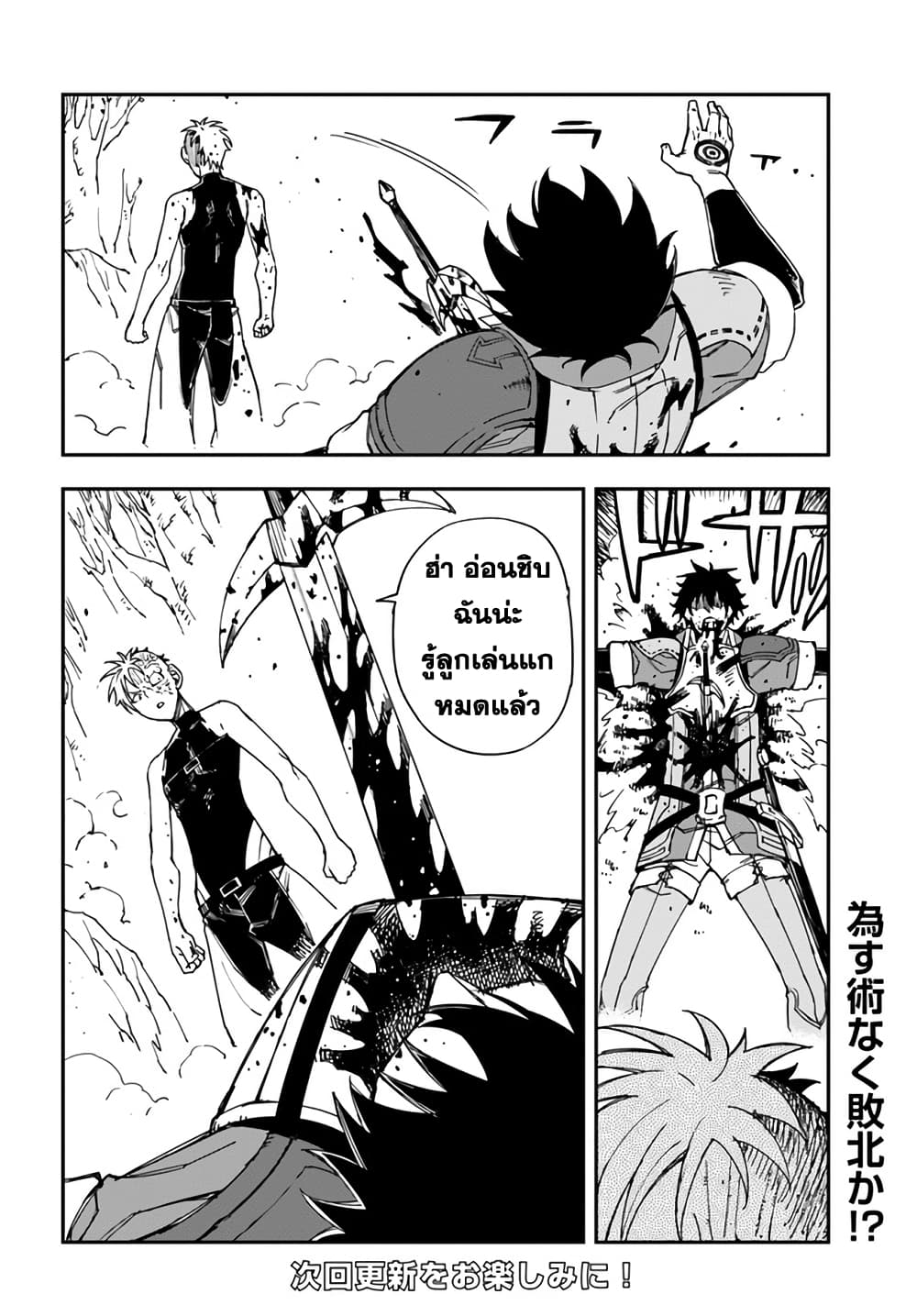 Genkai Level 1 kara no Nariagari: Saijaku Level no Ore ga Isekai Saikyou ni Naru made page 25