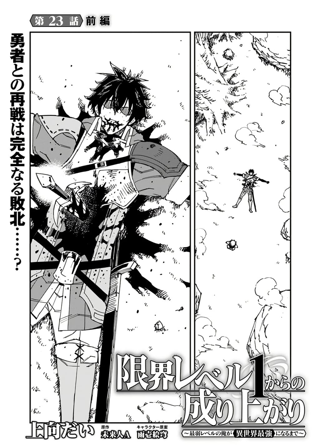 Genkai Level 1 kara no Nariagari: Saijaku Level no Ore ga Isekai Saikyou ni Naru made page 1