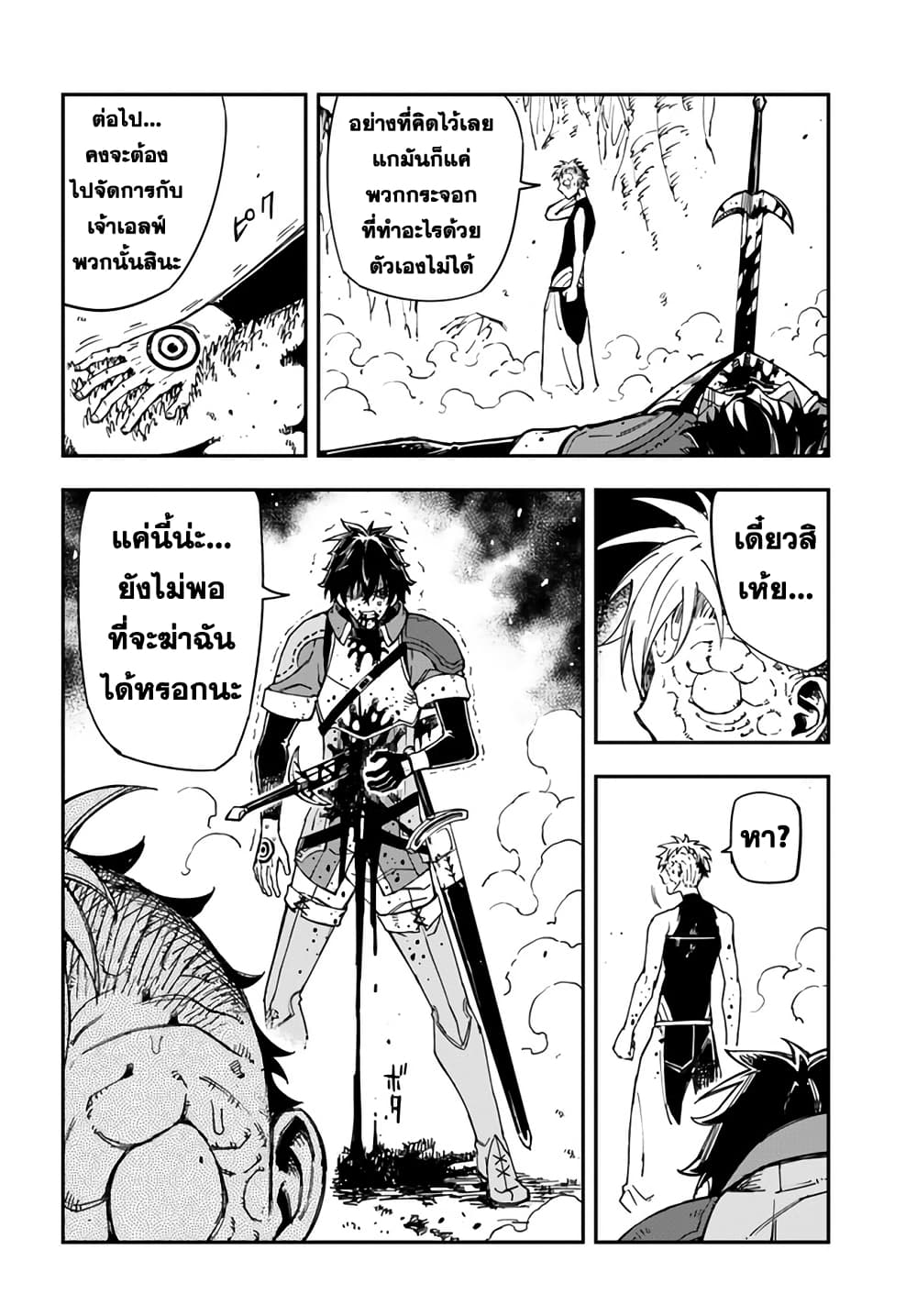 Genkai Level 1 kara no Nariagari: Saijaku Level no Ore ga Isekai Saikyou ni Naru made page 2