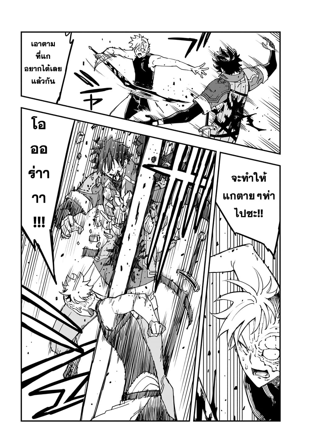 Genkai Level 1 kara no Nariagari: Saijaku Level no Ore ga Isekai Saikyou ni Naru made page 4