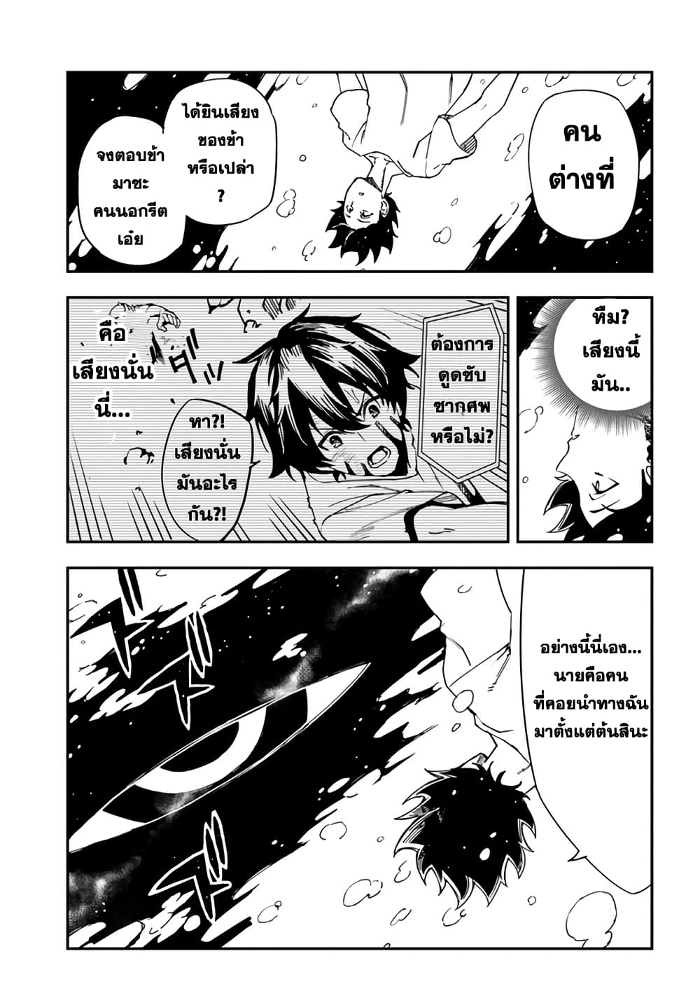Genkai Level 1 kara no Nariagari: Saijaku Level no Ore ga Isekai Saikyou ni Naru made page 11