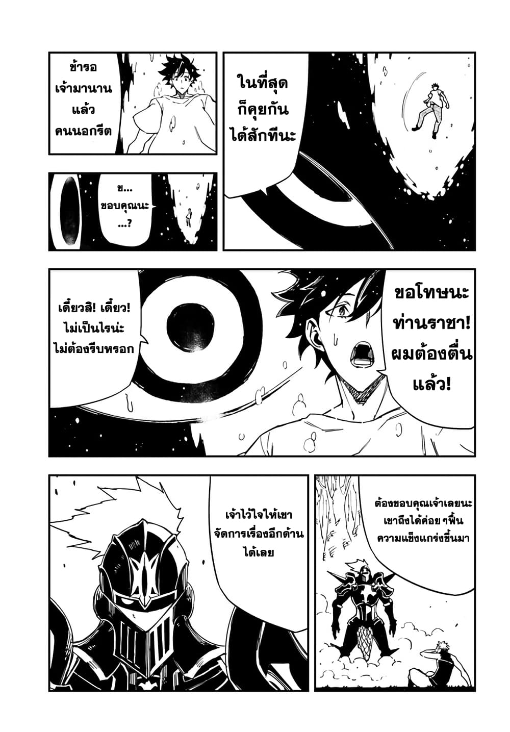 Genkai Level 1 kara no Nariagari: Saijaku Level no Ore ga Isekai Saikyou ni Naru made page 13