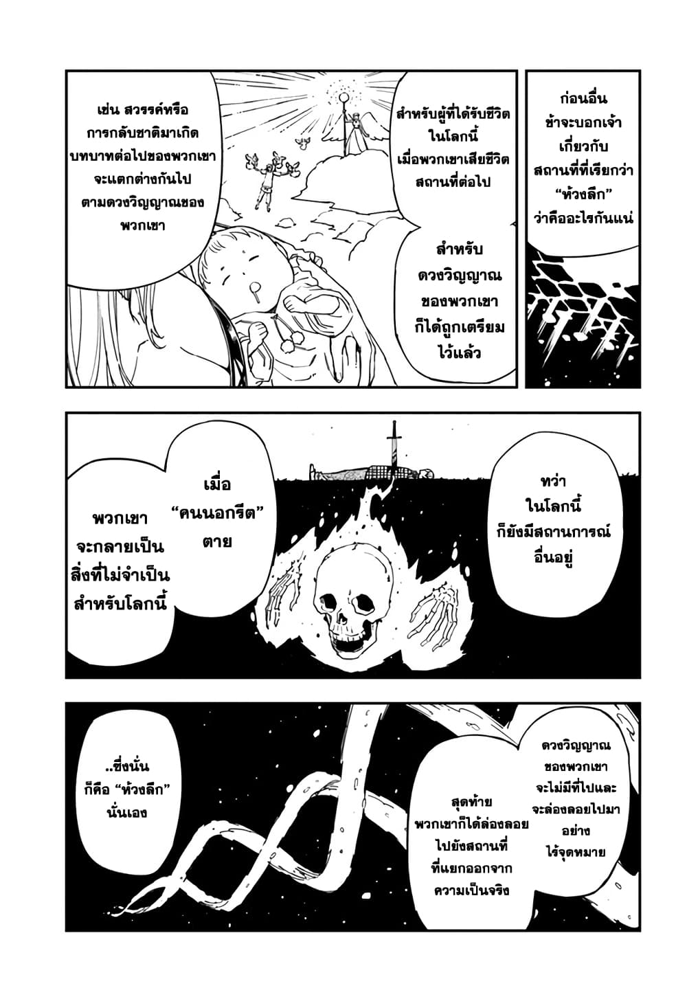 Genkai Level 1 kara no Nariagari: Saijaku Level no Ore ga Isekai Saikyou ni Naru made page 1