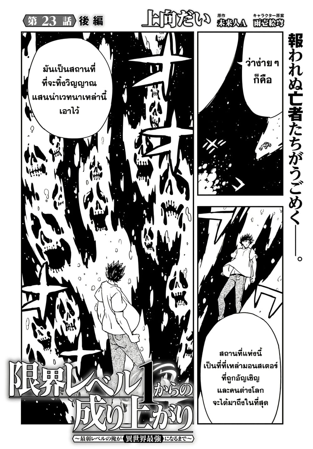 Genkai Level 1 kara no Nariagari: Saijaku Level no Ore ga Isekai Saikyou ni Naru made page 2