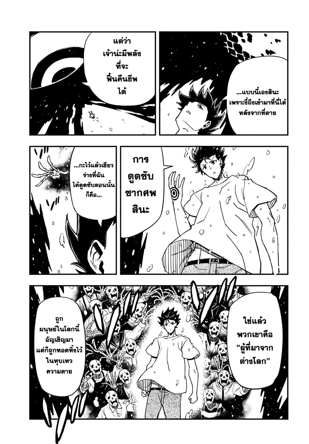 Genkai Level 1 kara no Nariagari: Saijaku Level no Ore ga Isekai Saikyou ni Naru made page 3