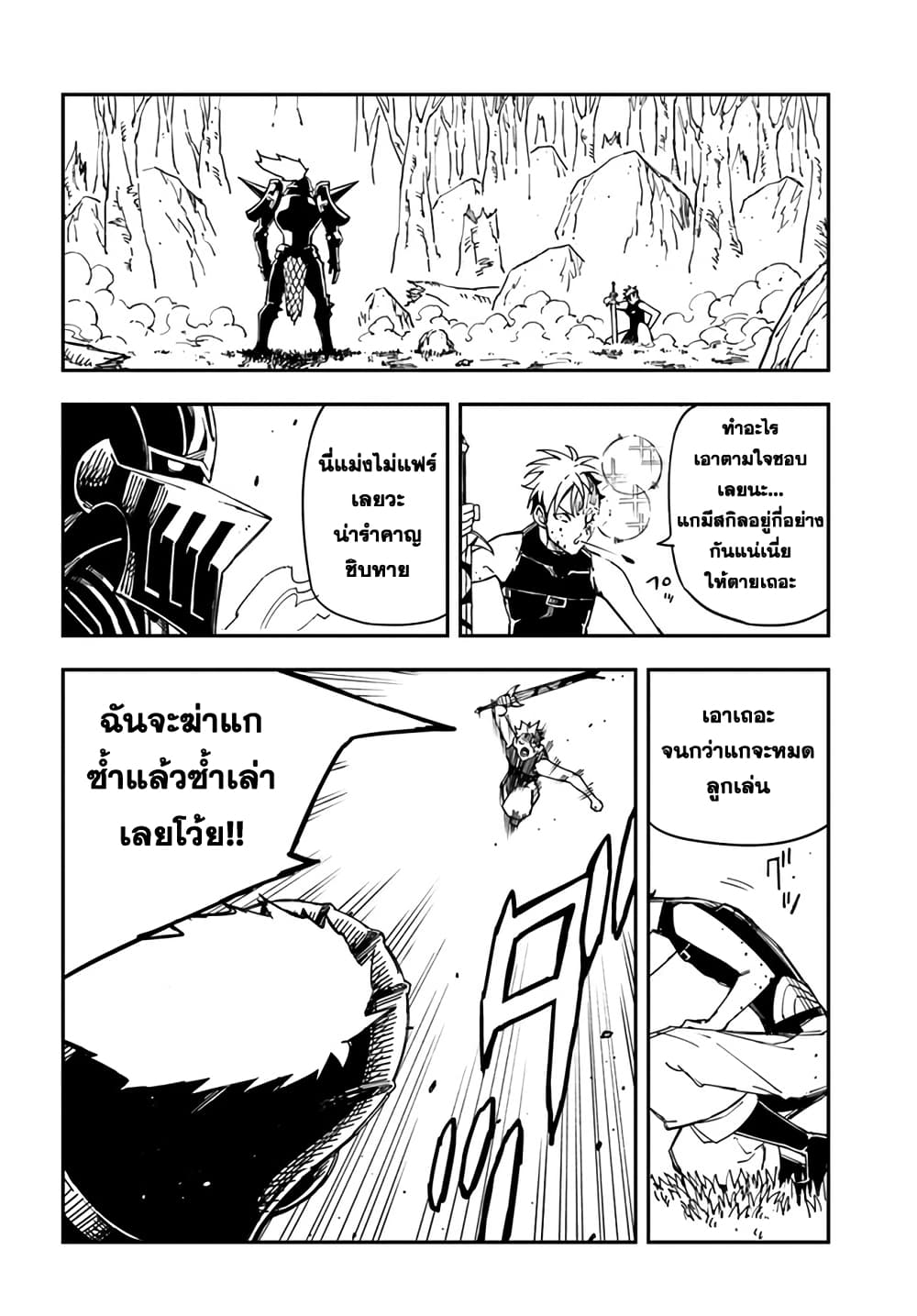 Genkai Level 1 kara no Nariagari: Saijaku Level no Ore ga Isekai Saikyou ni Naru made page 4