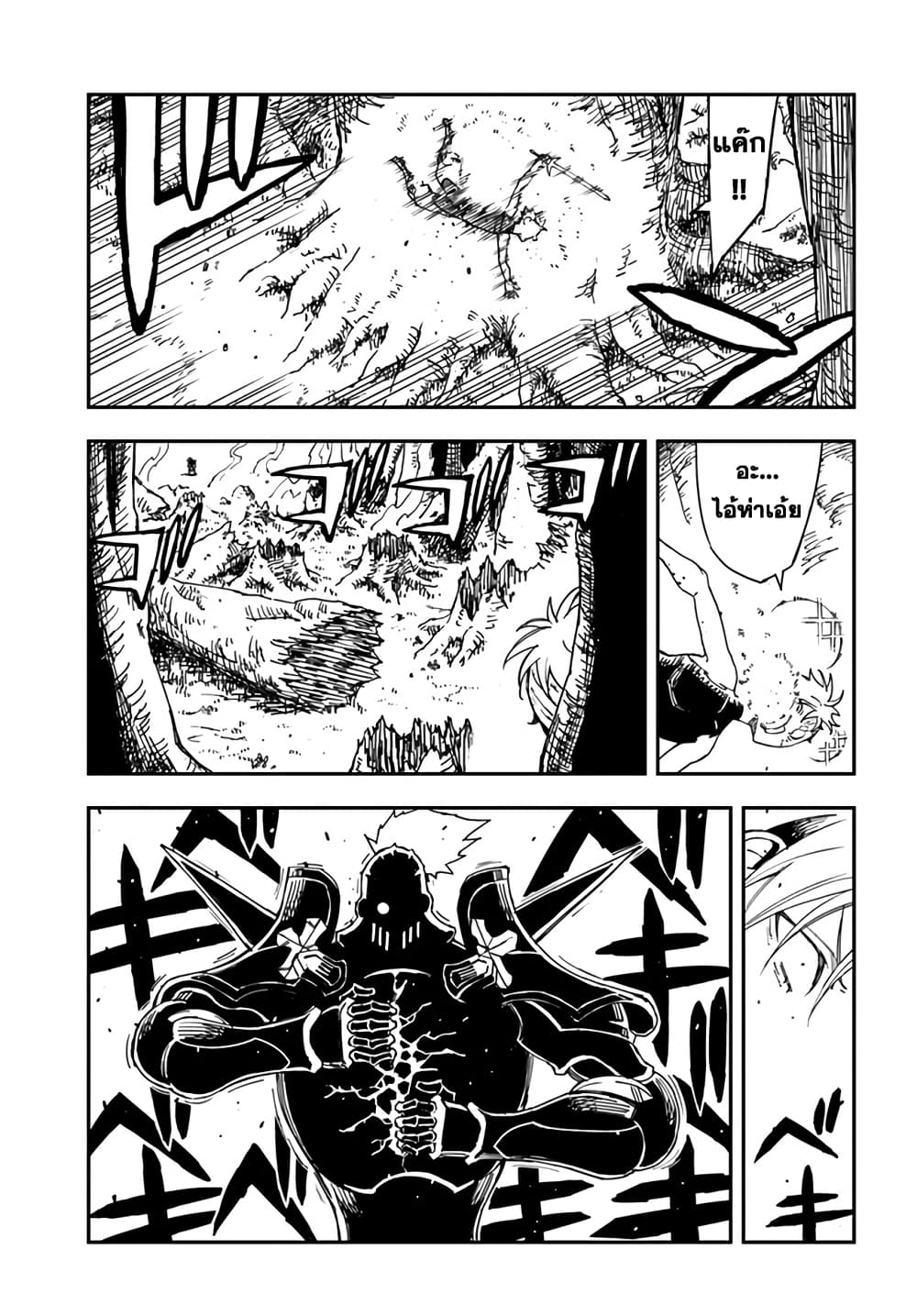 Genkai Level 1 kara no Nariagari: Saijaku Level no Ore ga Isekai Saikyou ni Naru made page 7