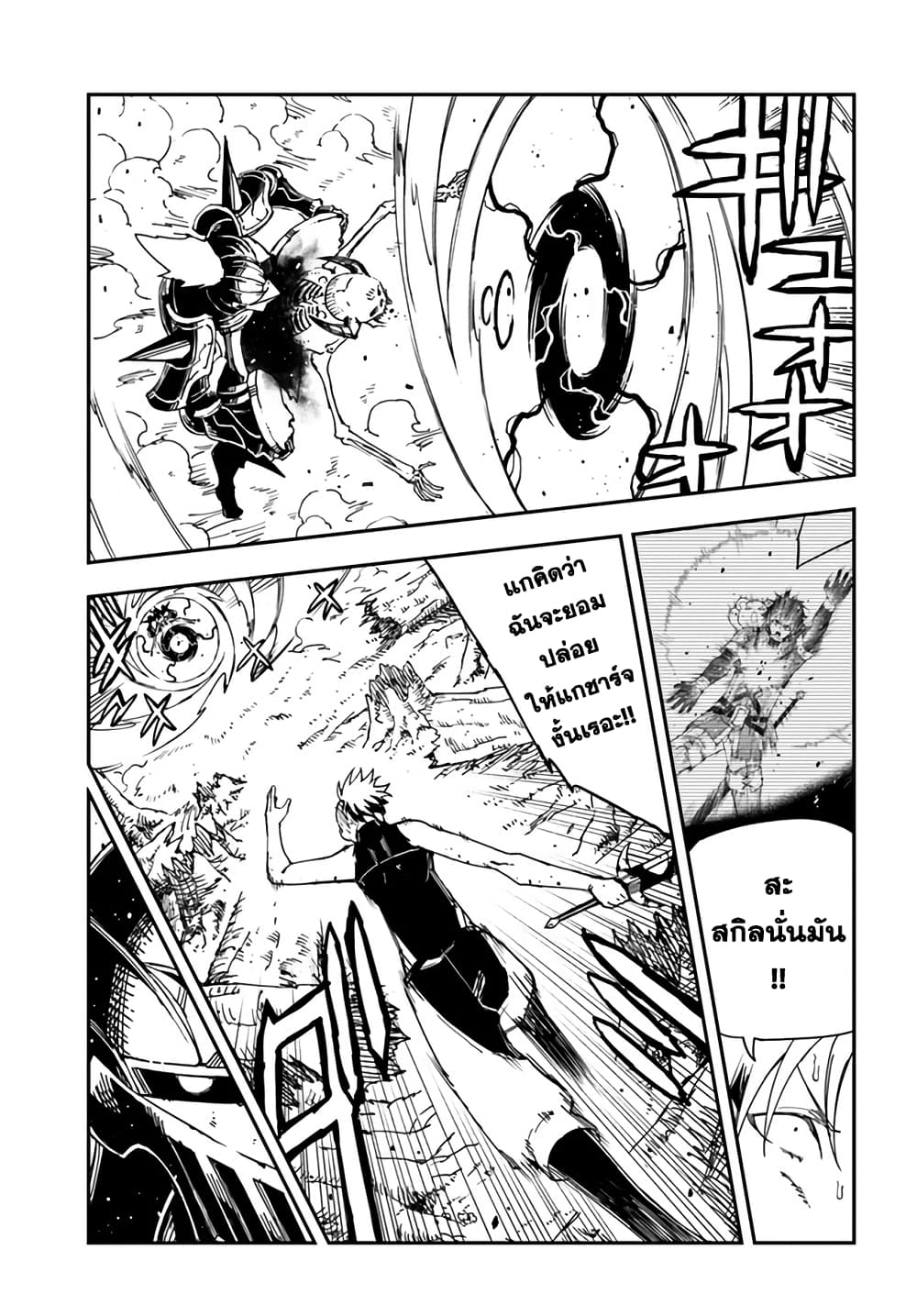 Genkai Level 1 kara no Nariagari: Saijaku Level no Ore ga Isekai Saikyou ni Naru made page 9