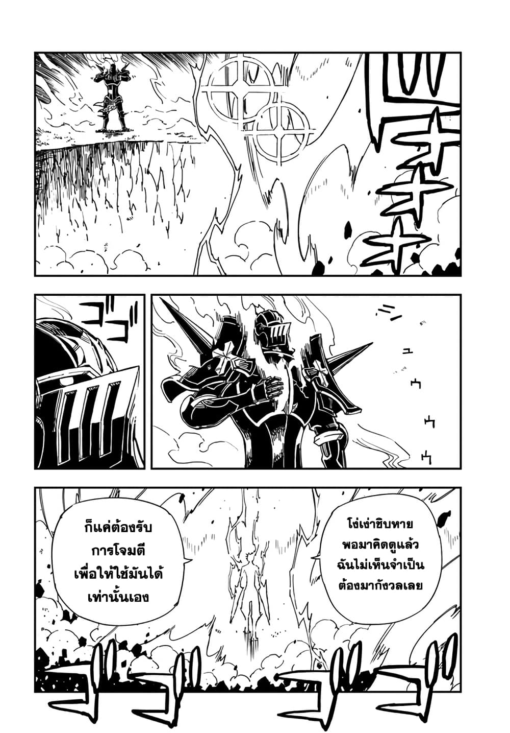 Genkai Level 1 kara no Nariagari: Saijaku Level no Ore ga Isekai Saikyou ni Naru made page 12