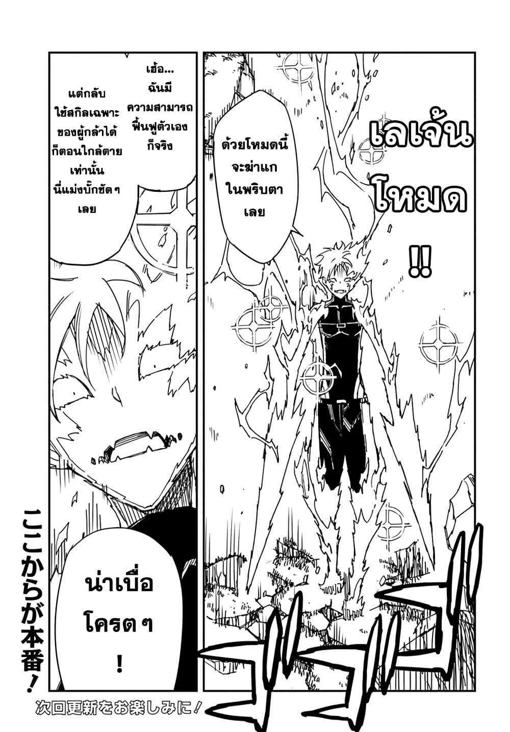 Genkai Level 1 kara no Nariagari: Saijaku Level no Ore ga Isekai Saikyou ni Naru made page 13