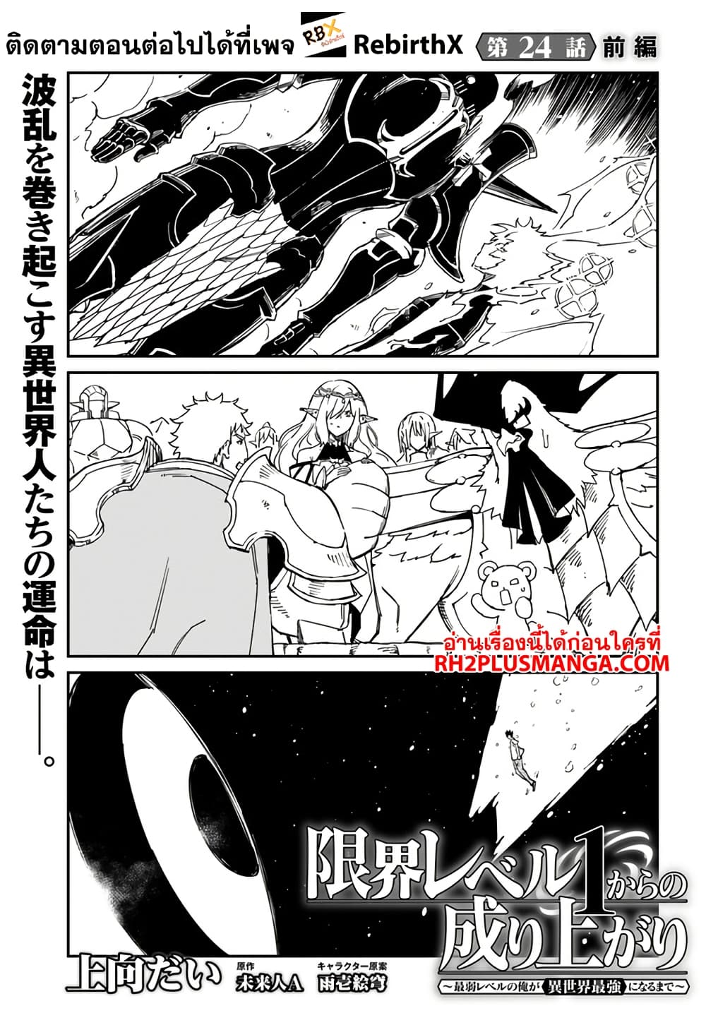 Genkai Level 1 kara no Nariagari: Saijaku Level no Ore ga Isekai Saikyou ni Naru made page 1