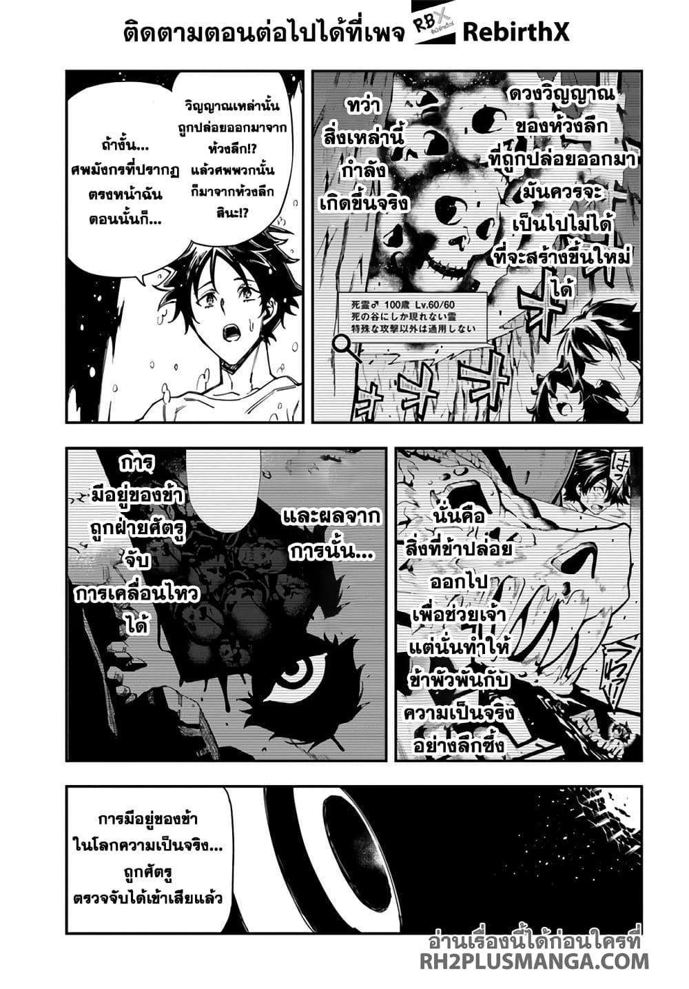 Genkai Level 1 kara no Nariagari: Saijaku Level no Ore ga Isekai Saikyou ni Naru made page 3