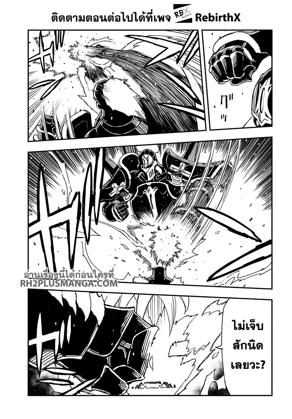 Genkai Level 1 kara no Nariagari: Saijaku Level no Ore ga Isekai Saikyou ni Naru made page 9