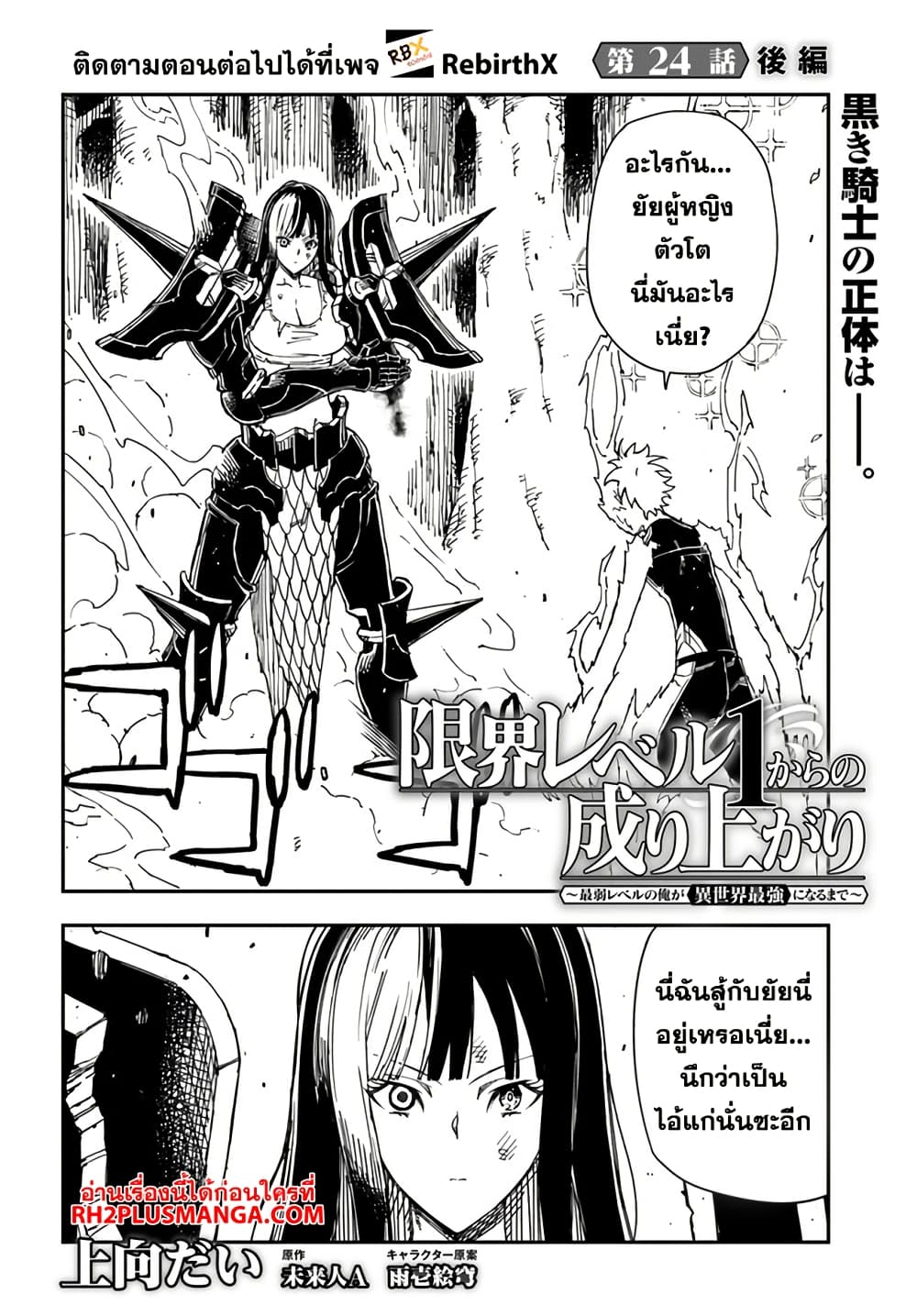 Genkai Level 1 kara no Nariagari: Saijaku Level no Ore ga Isekai Saikyou ni Naru made page 1