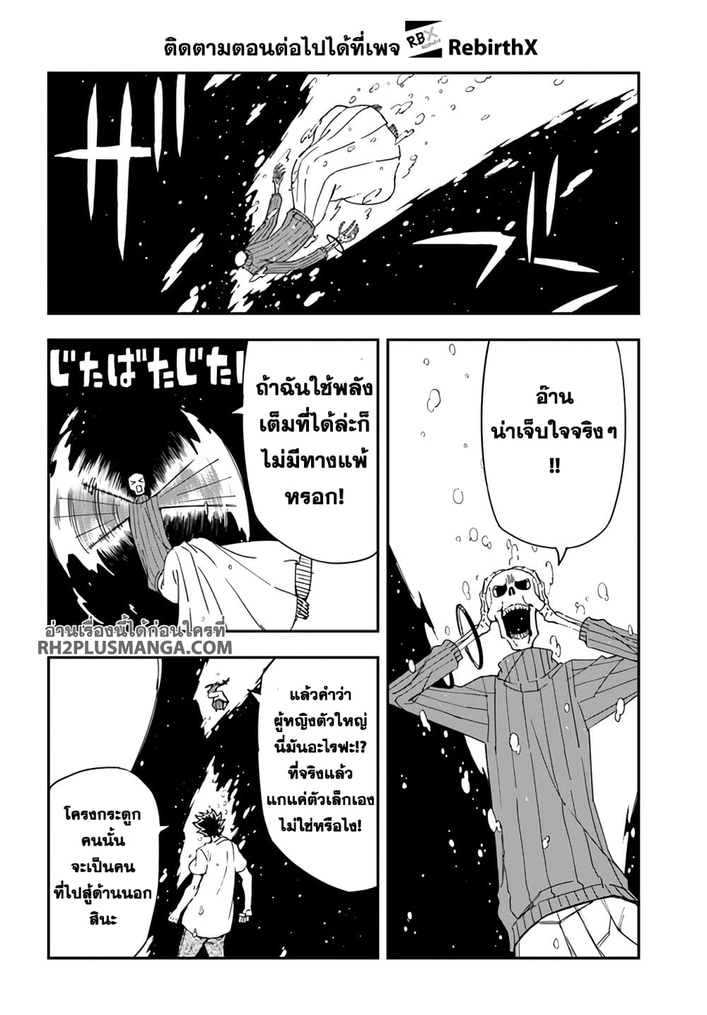 Genkai Level 1 kara no Nariagari: Saijaku Level no Ore ga Isekai Saikyou ni Naru made page 3