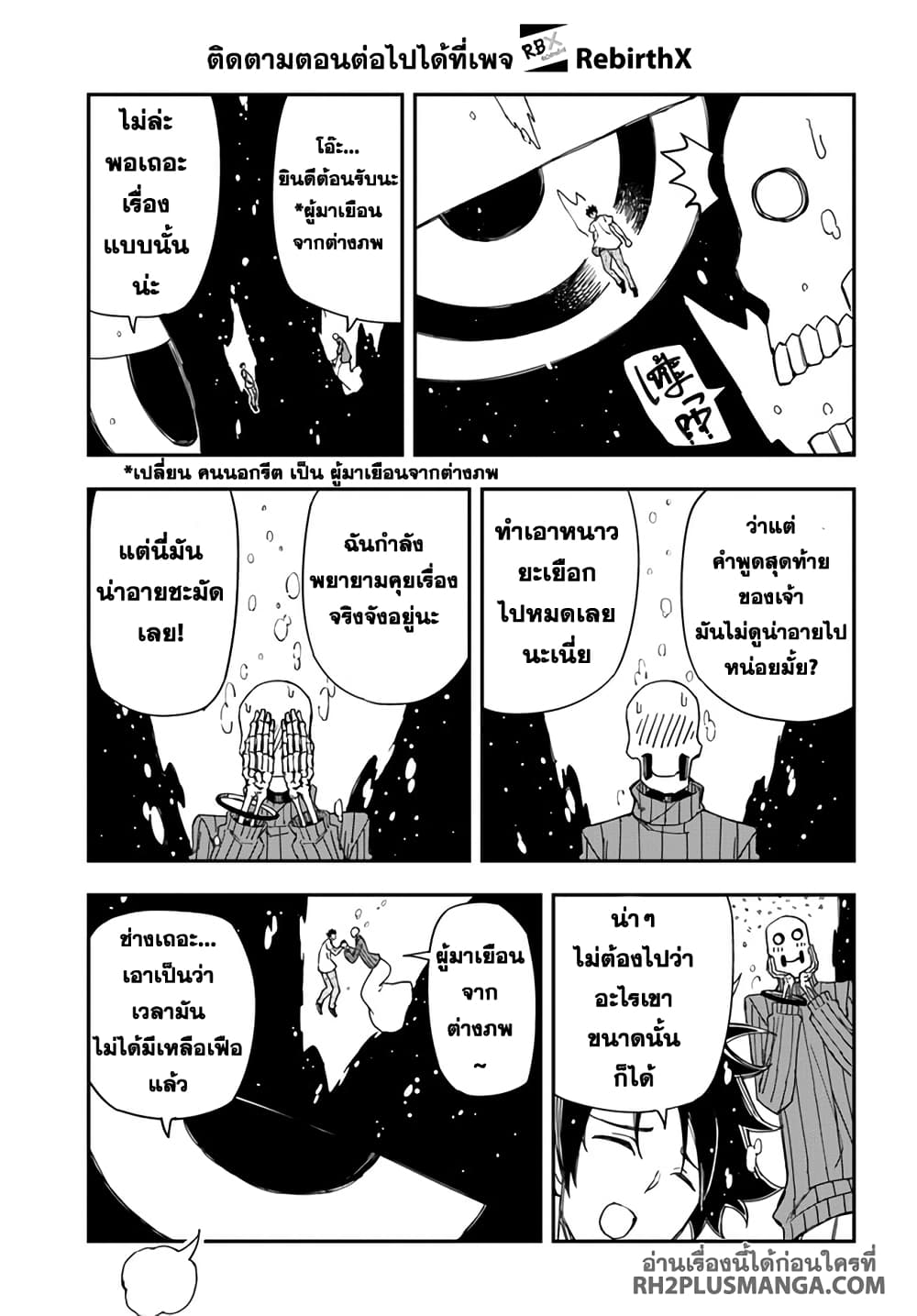 Genkai Level 1 kara no Nariagari: Saijaku Level no Ore ga Isekai Saikyou ni Naru made page 4