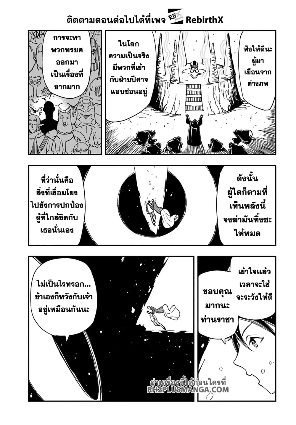 Genkai Level 1 kara no Nariagari: Saijaku Level no Ore ga Isekai Saikyou ni Naru made page 6