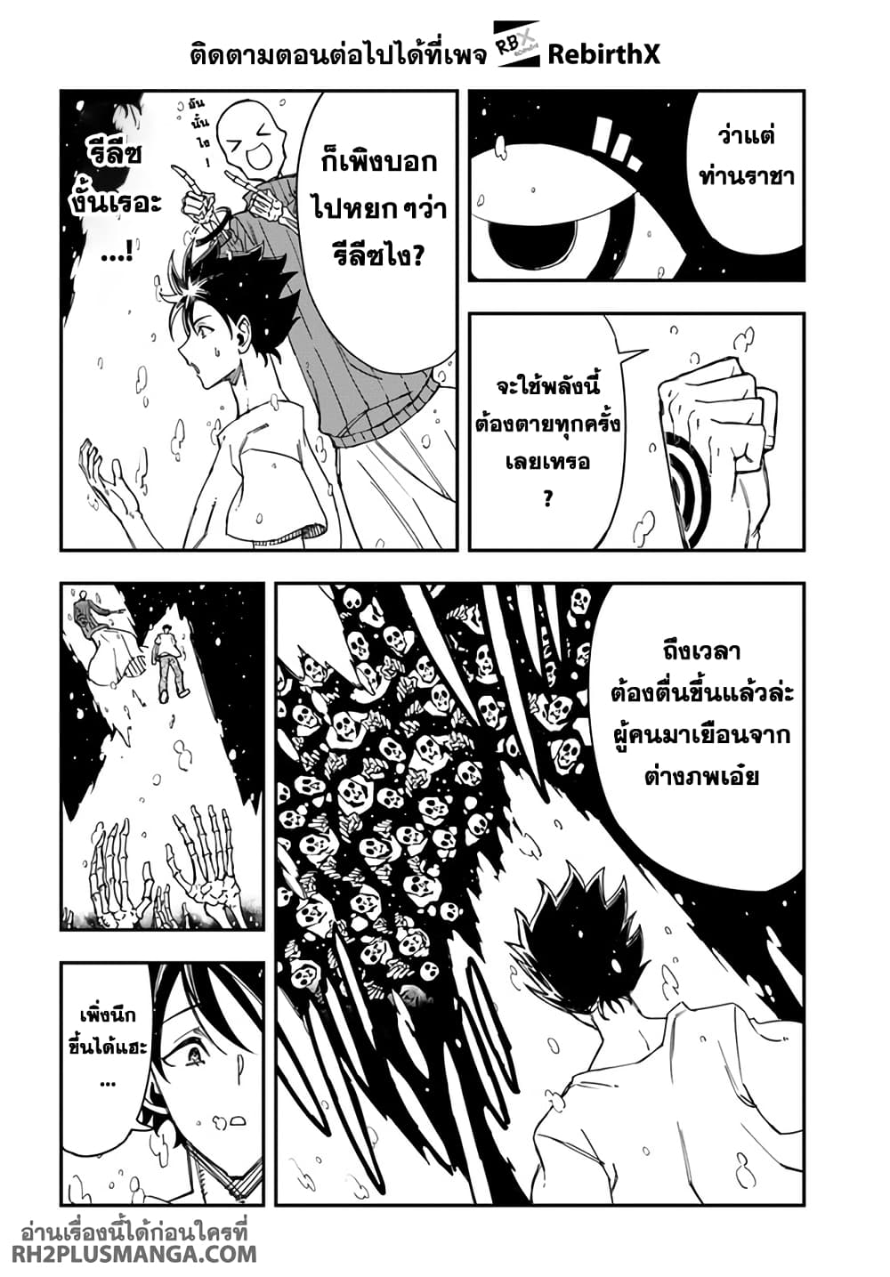 Genkai Level 1 kara no Nariagari: Saijaku Level no Ore ga Isekai Saikyou ni Naru made page 7