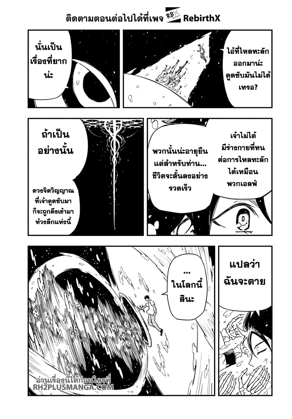 Genkai Level 1 kara no Nariagari: Saijaku Level no Ore ga Isekai Saikyou ni Naru made page 8