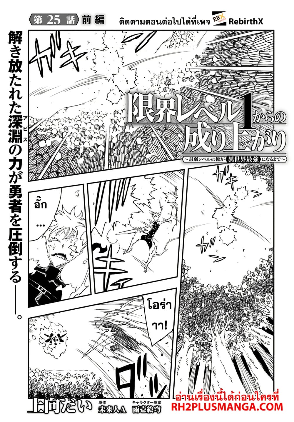 Genkai Level 1 kara no Nariagari: Saijaku Level no Ore ga Isekai Saikyou ni Naru made page 1