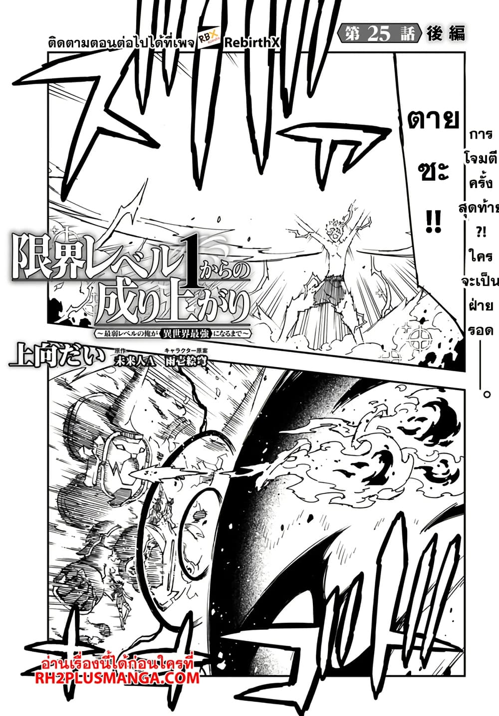 Genkai Level 1 kara no Nariagari: Saijaku Level no Ore ga Isekai Saikyou ni Naru made page 1