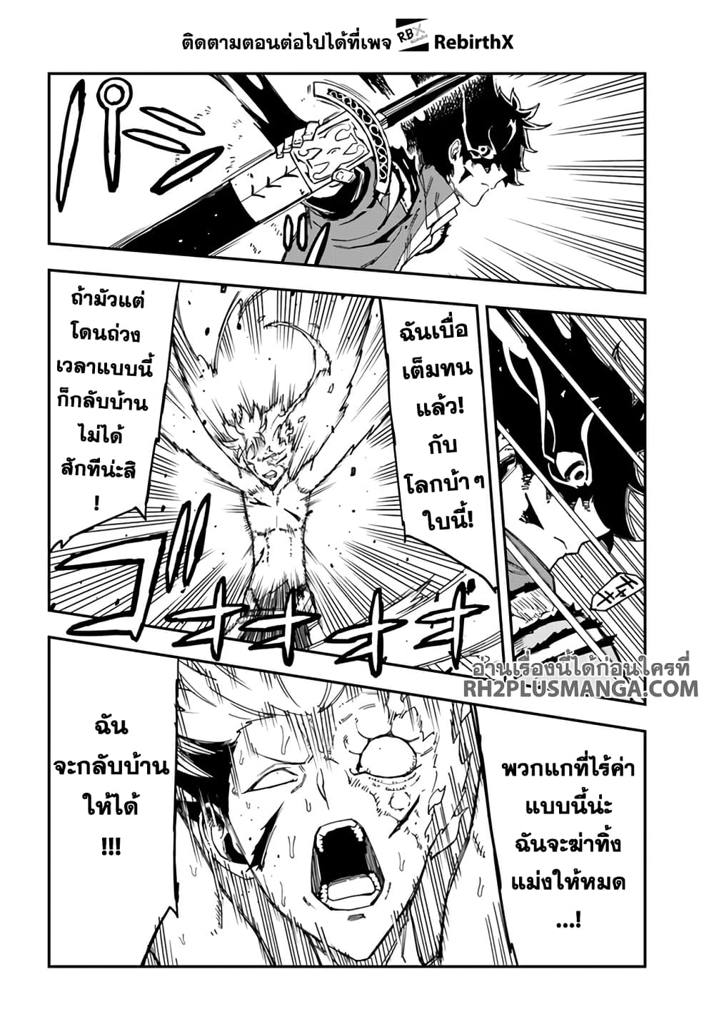 Genkai Level 1 kara no Nariagari: Saijaku Level no Ore ga Isekai Saikyou ni Naru made page 3