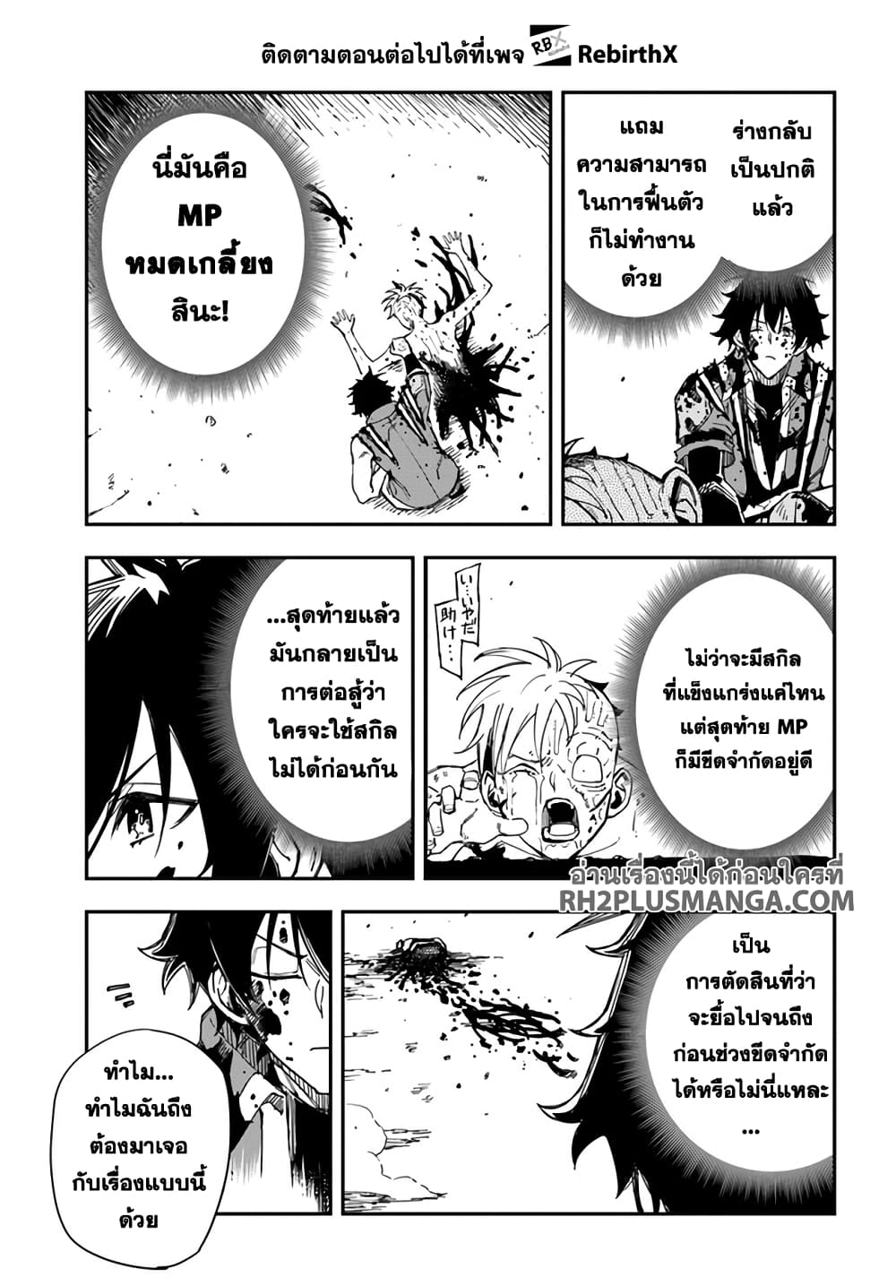 Genkai Level 1 kara no Nariagari: Saijaku Level no Ore ga Isekai Saikyou ni Naru made page 8