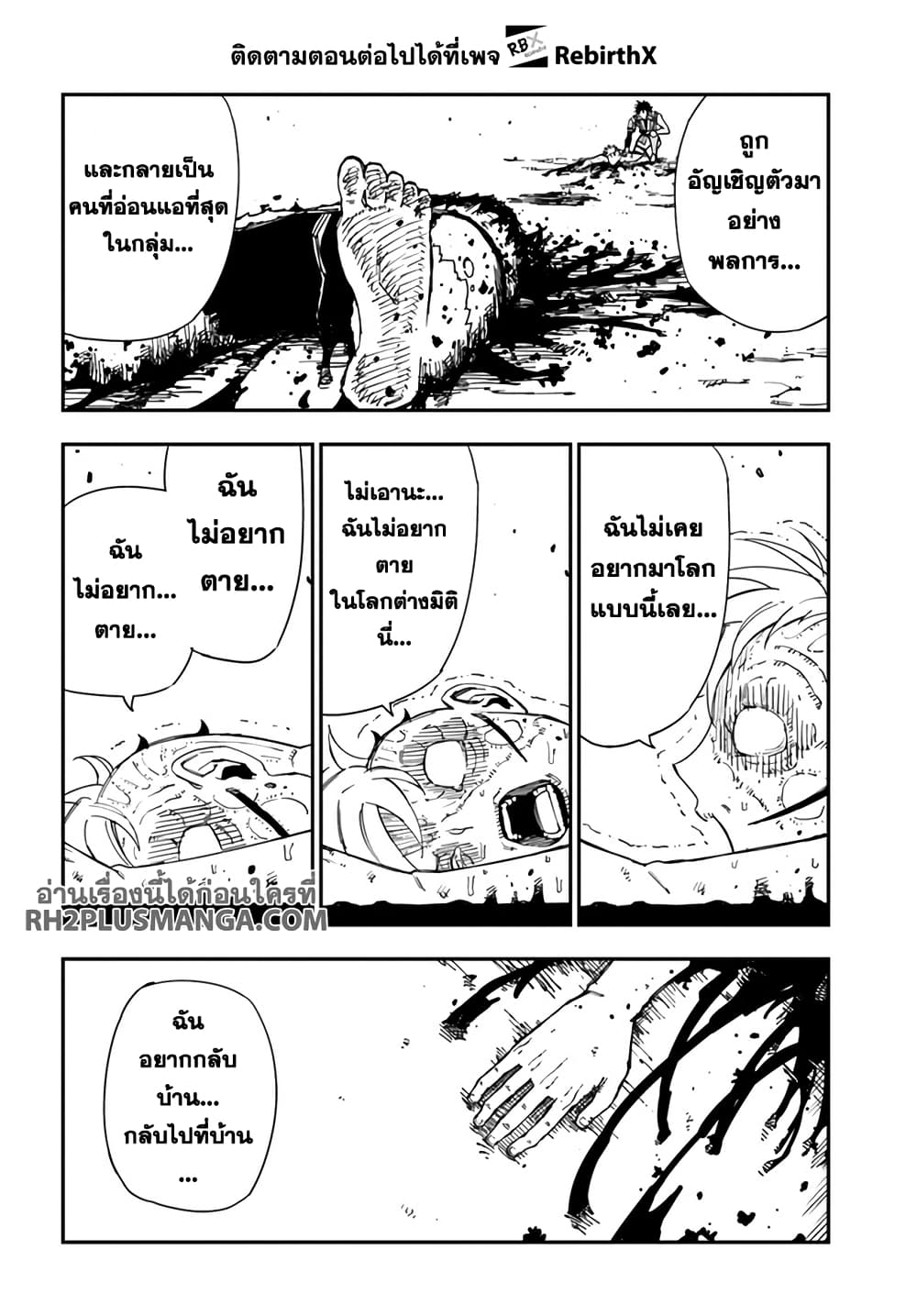Genkai Level 1 kara no Nariagari: Saijaku Level no Ore ga Isekai Saikyou ni Naru made page 9