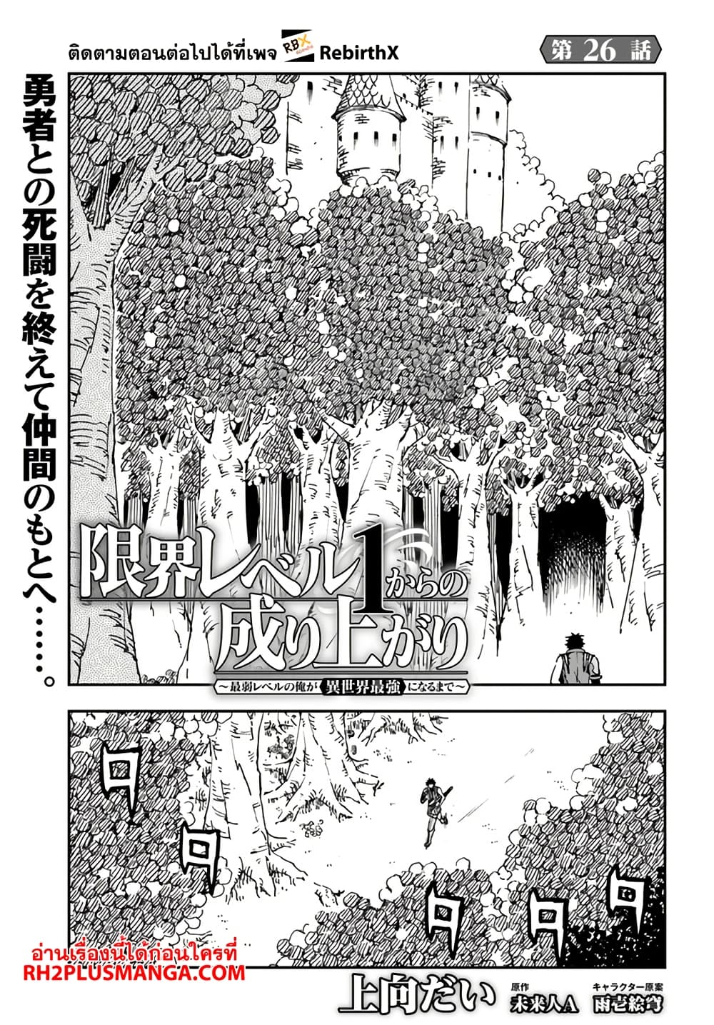 Genkai Level 1 kara no Nariagari: Saijaku Level no Ore ga Isekai Saikyou ni Naru made page 1
