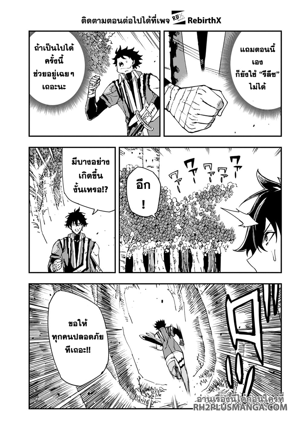 Genkai Level 1 kara no Nariagari: Saijaku Level no Ore ga Isekai Saikyou ni Naru made page 3