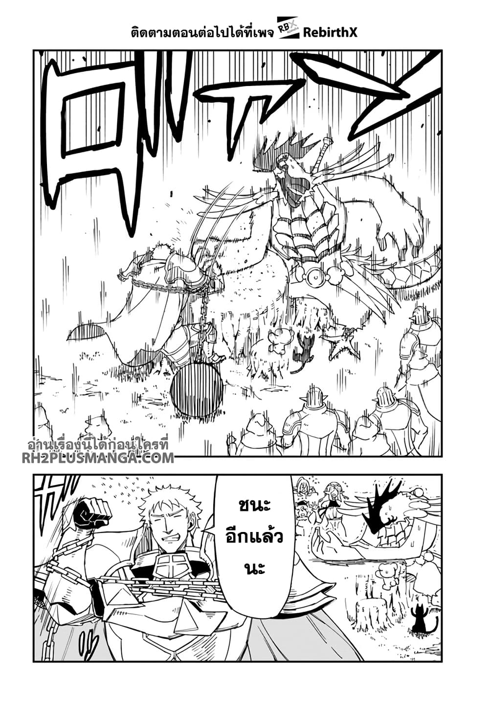 Genkai Level 1 kara no Nariagari: Saijaku Level no Ore ga Isekai Saikyou ni Naru made page 4