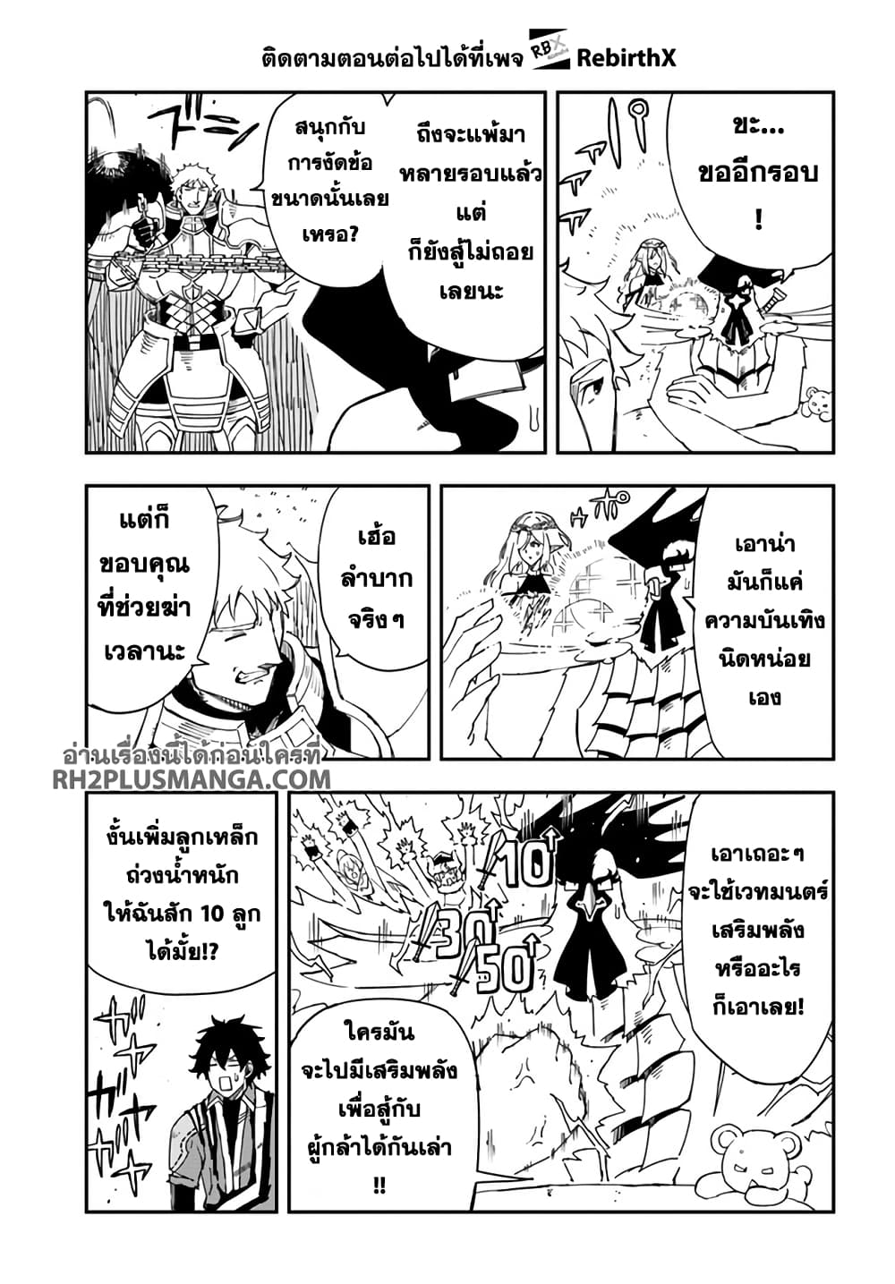 Genkai Level 1 kara no Nariagari: Saijaku Level no Ore ga Isekai Saikyou ni Naru made page 5