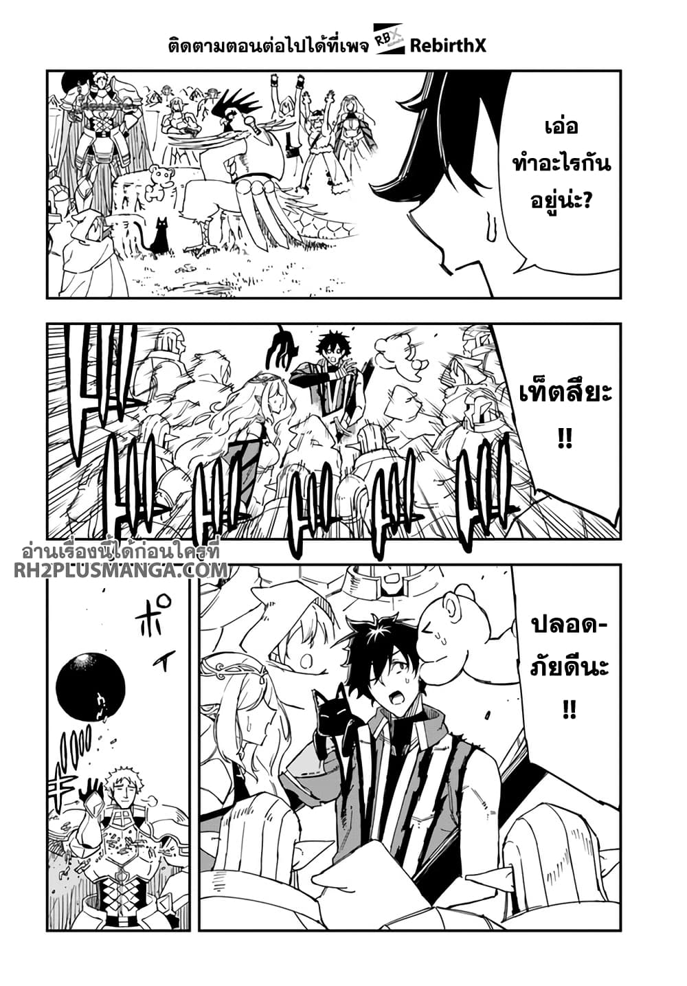 Genkai Level 1 kara no Nariagari: Saijaku Level no Ore ga Isekai Saikyou ni Naru made page 6