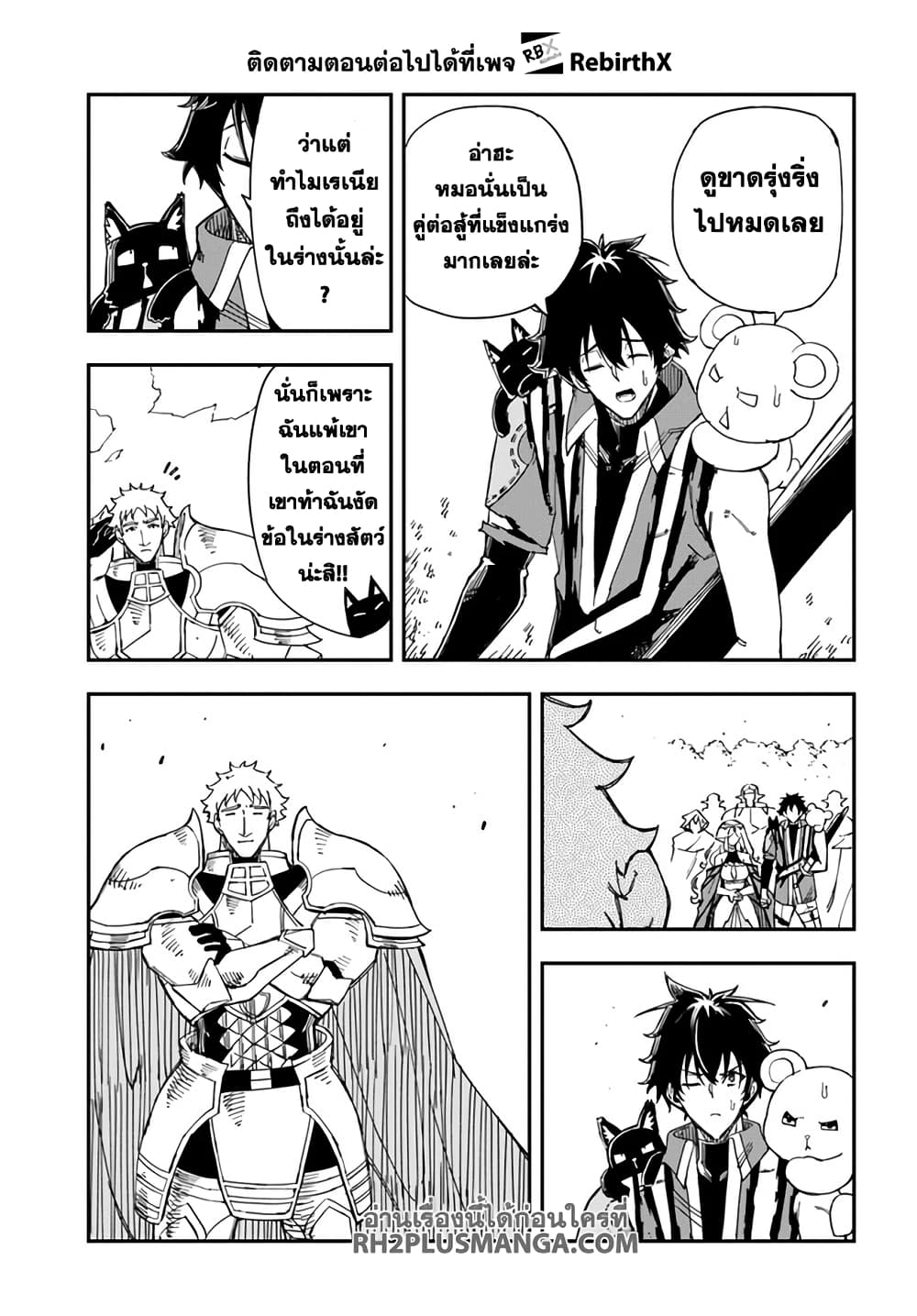 Genkai Level 1 kara no Nariagari: Saijaku Level no Ore ga Isekai Saikyou ni Naru made page 7