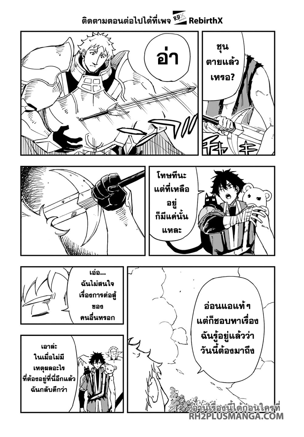 Genkai Level 1 kara no Nariagari: Saijaku Level no Ore ga Isekai Saikyou ni Naru made page 8