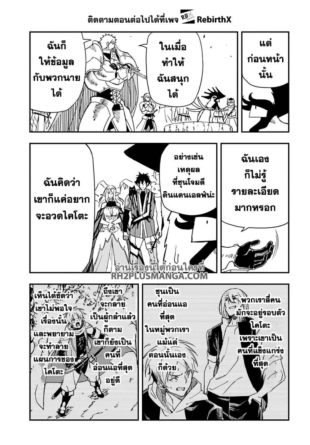 Genkai Level 1 kara no Nariagari: Saijaku Level no Ore ga Isekai Saikyou ni Naru made page 9