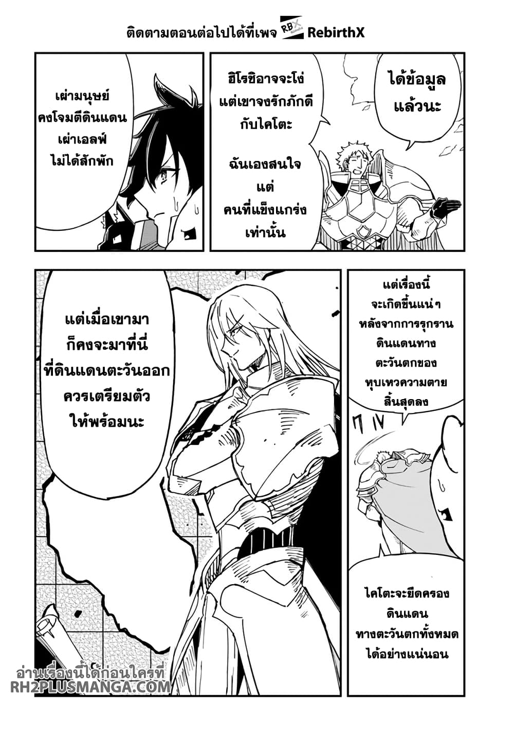 Genkai Level 1 kara no Nariagari: Saijaku Level no Ore ga Isekai Saikyou ni Naru made page 10