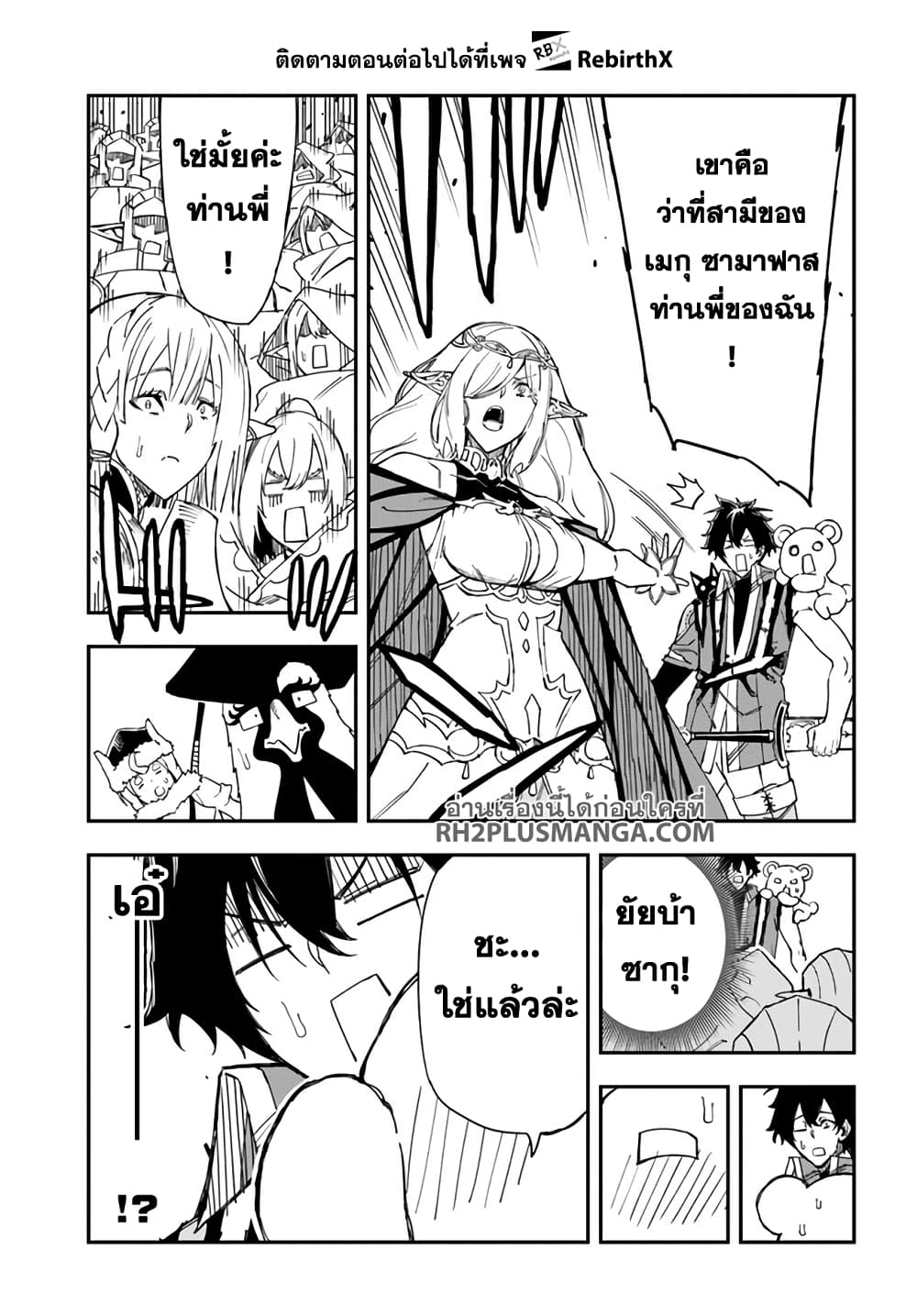 Genkai Level 1 kara no Nariagari: Saijaku Level no Ore ga Isekai Saikyou ni Naru made page 2