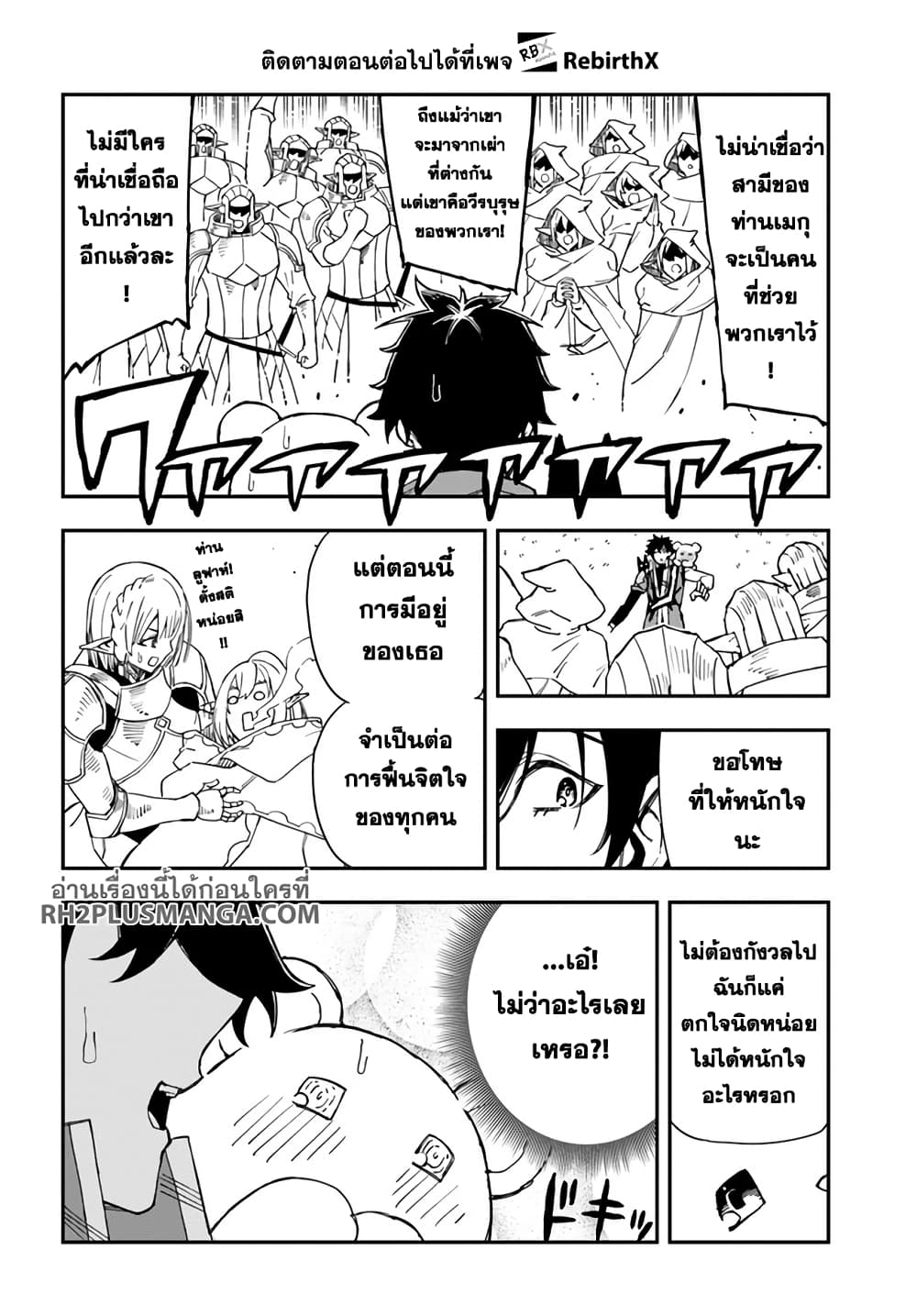 Genkai Level 1 kara no Nariagari: Saijaku Level no Ore ga Isekai Saikyou ni Naru made page 3