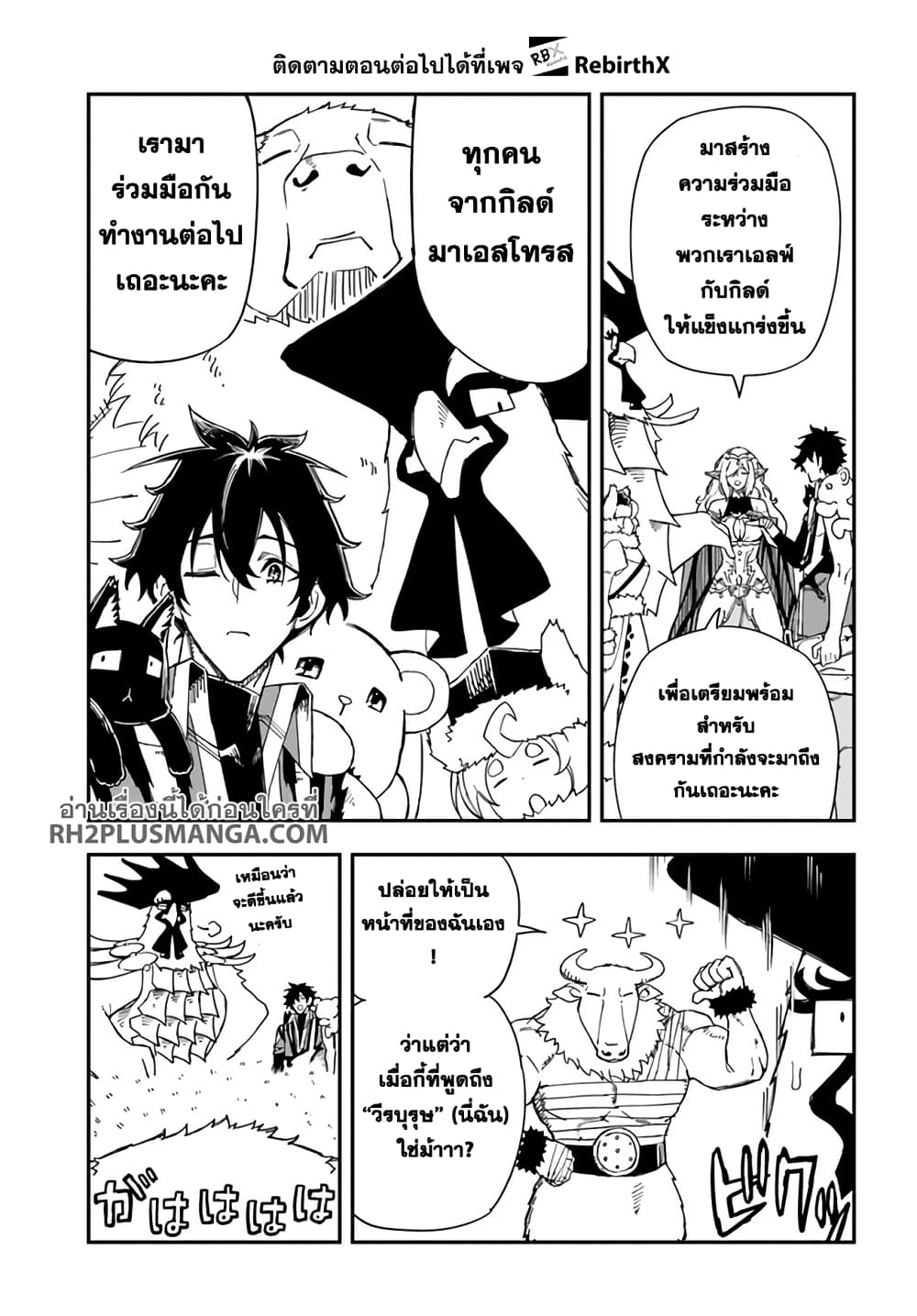 Genkai Level 1 kara no Nariagari: Saijaku Level no Ore ga Isekai Saikyou ni Naru made page 4