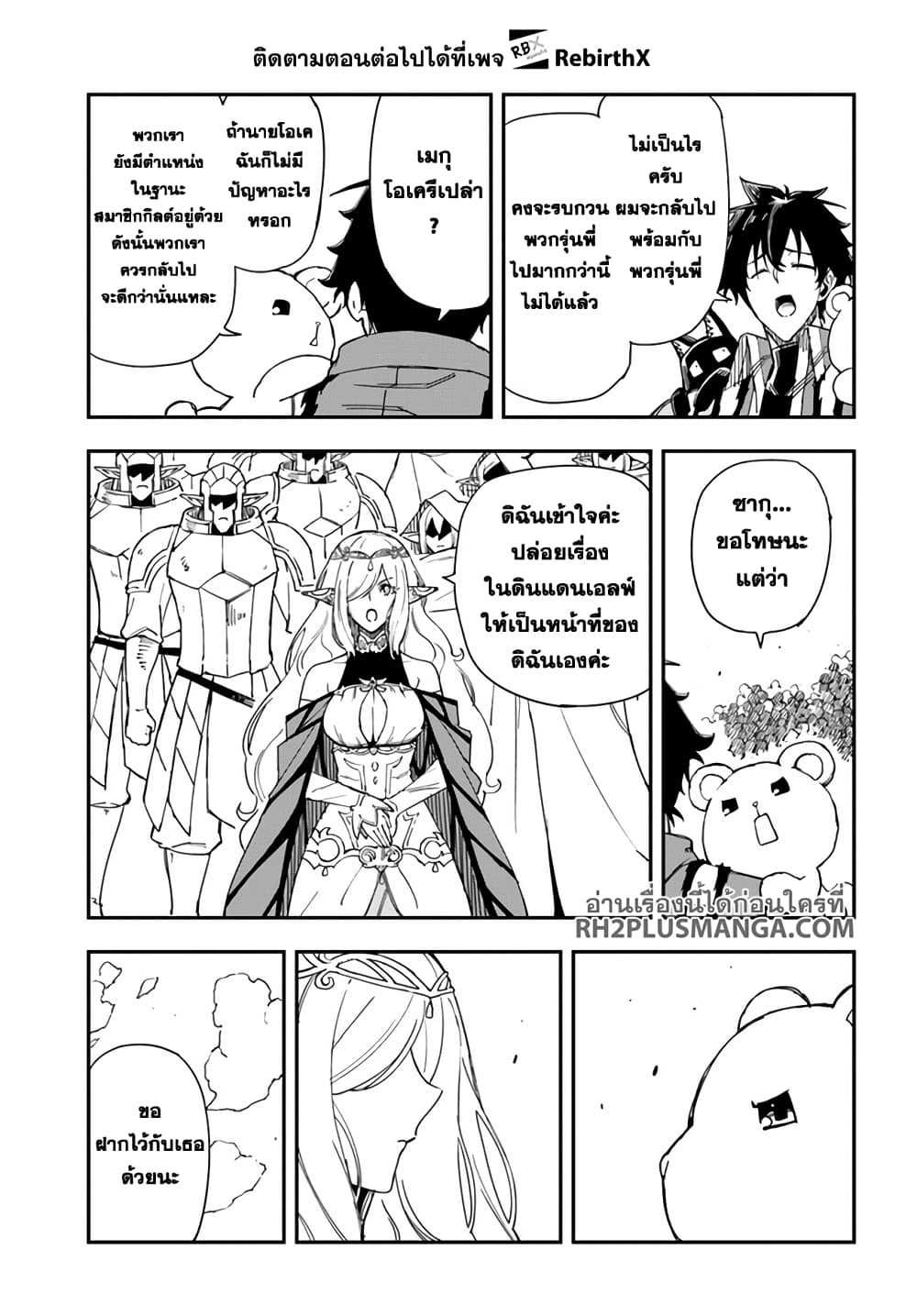 Genkai Level 1 kara no Nariagari: Saijaku Level no Ore ga Isekai Saikyou ni Naru made page 6