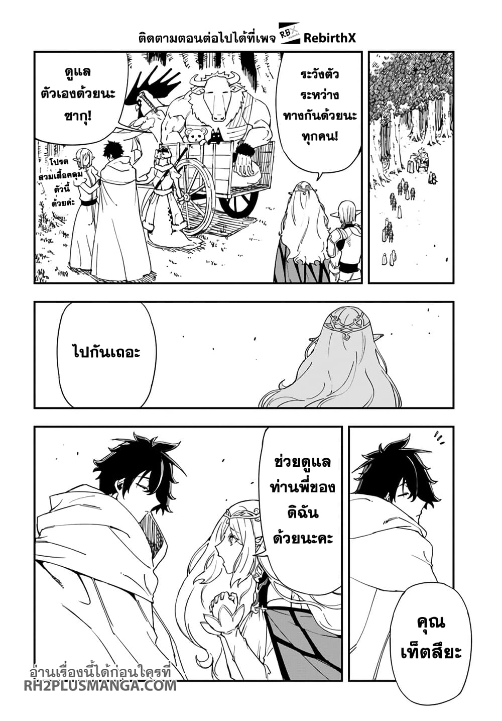 Genkai Level 1 kara no Nariagari: Saijaku Level no Ore ga Isekai Saikyou ni Naru made page 7