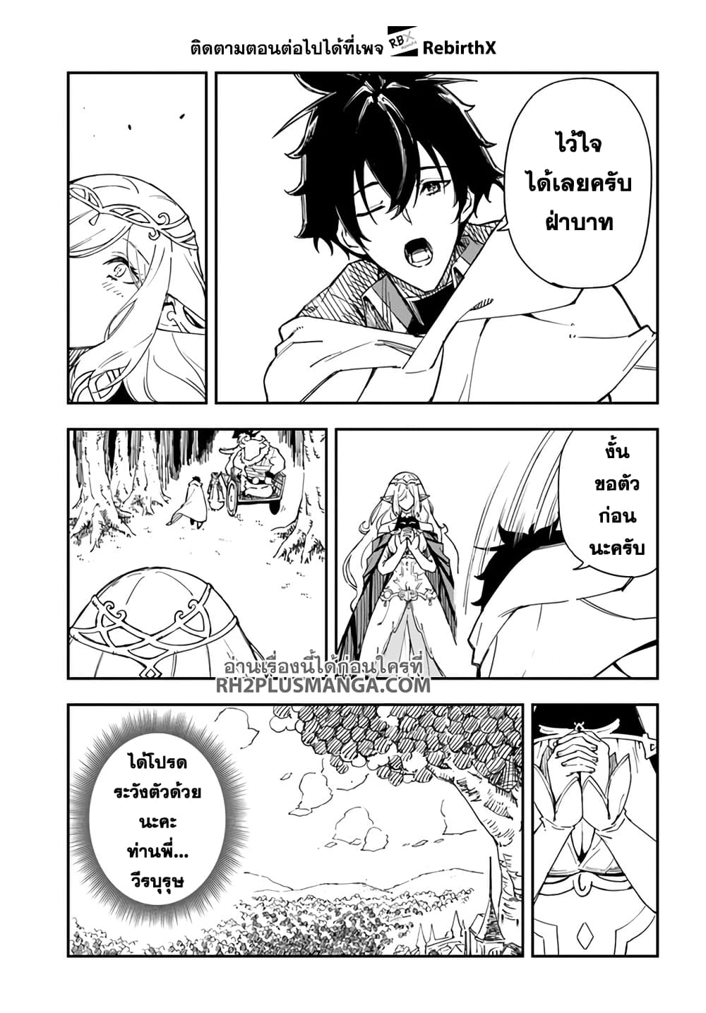 Genkai Level 1 kara no Nariagari: Saijaku Level no Ore ga Isekai Saikyou ni Naru made page 8