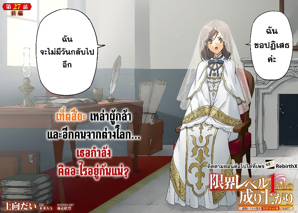 Genkai Level 1 kara no Nariagari: Saijaku Level no Ore ga Isekai Saikyou ni Naru made page 2