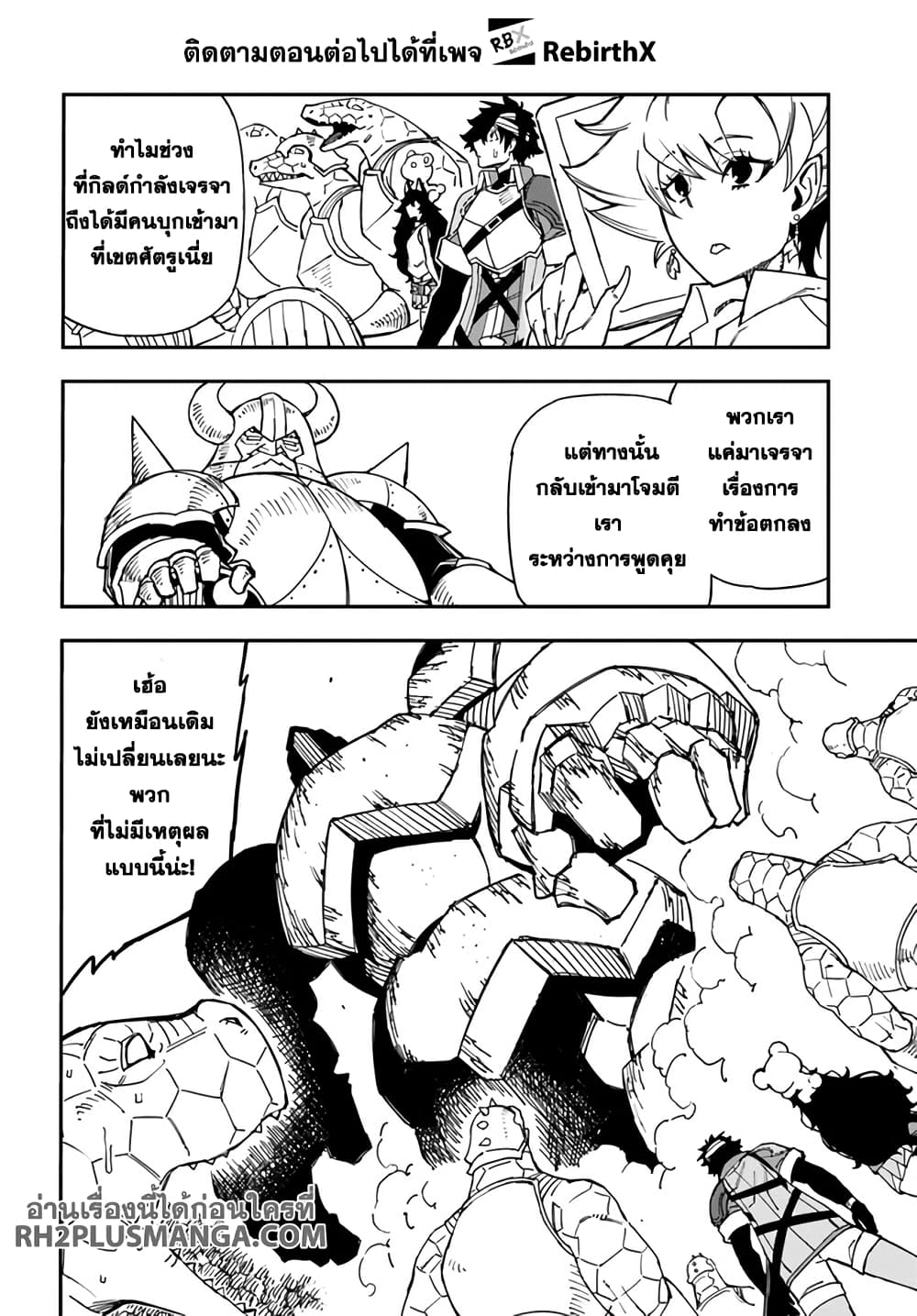 Genkai Level 1 kara no Nariagari: Saijaku Level no Ore ga Isekai Saikyou ni Naru made page 3