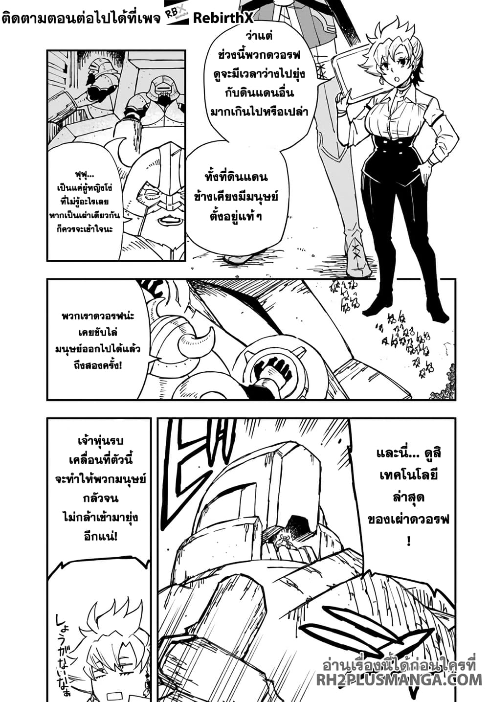 Genkai Level 1 kara no Nariagari: Saijaku Level no Ore ga Isekai Saikyou ni Naru made page 4