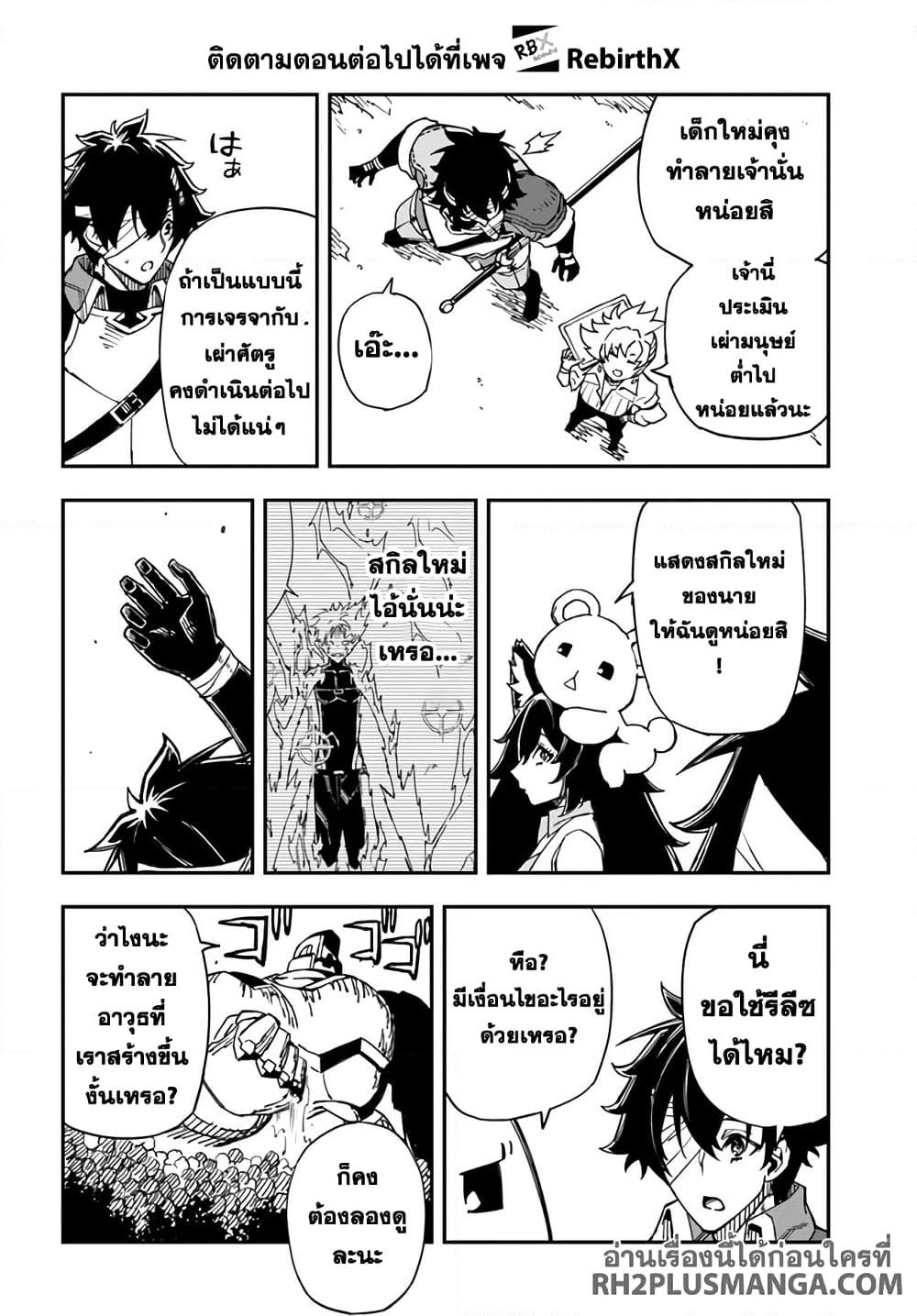 Genkai Level 1 kara no Nariagari: Saijaku Level no Ore ga Isekai Saikyou ni Naru made page 5