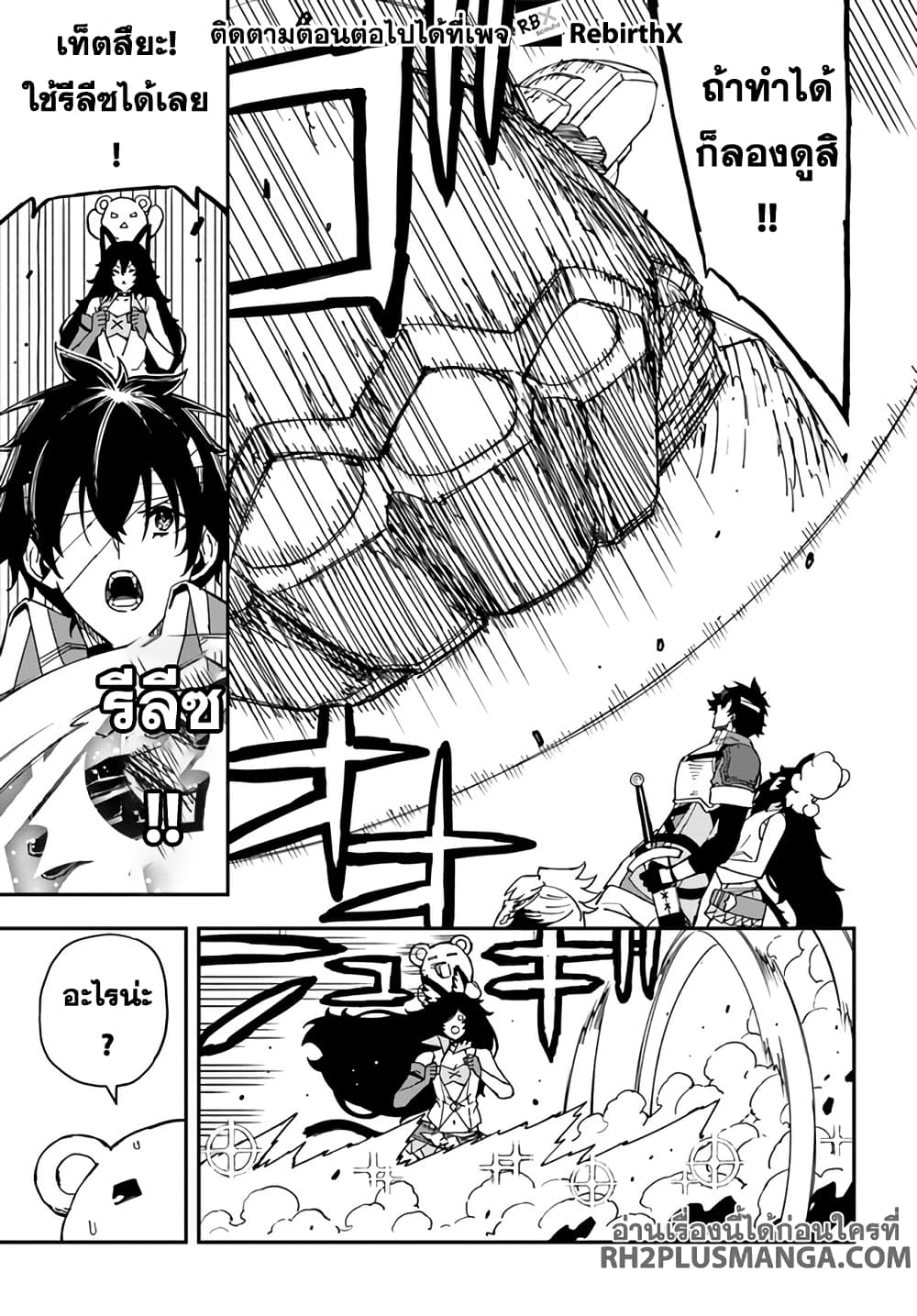 Genkai Level 1 kara no Nariagari: Saijaku Level no Ore ga Isekai Saikyou ni Naru made page 6